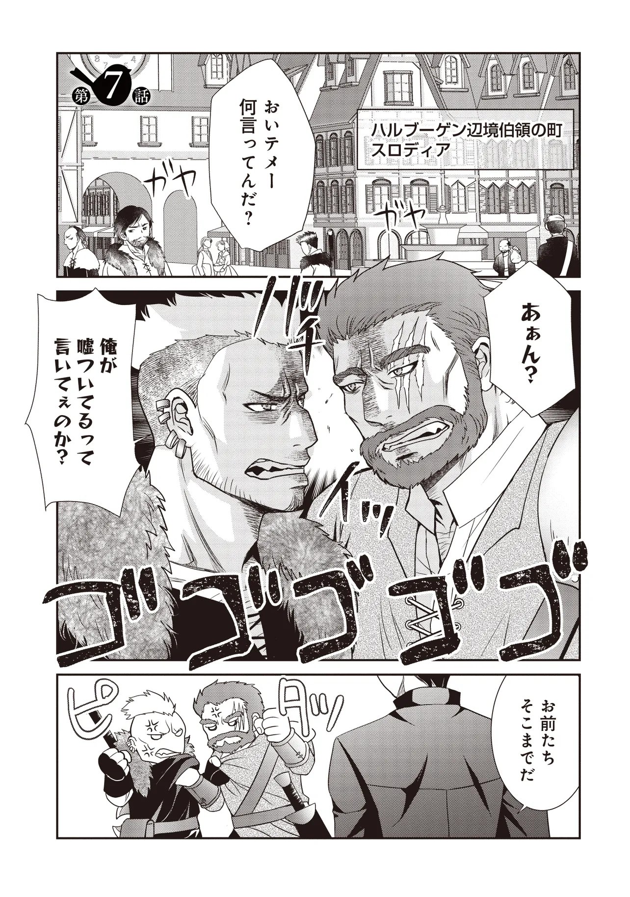 Saikyou Henkyou Haku ni Hirowaremashita, Kotori (Akujo?) desu - Chapter 7.1 - Page 1