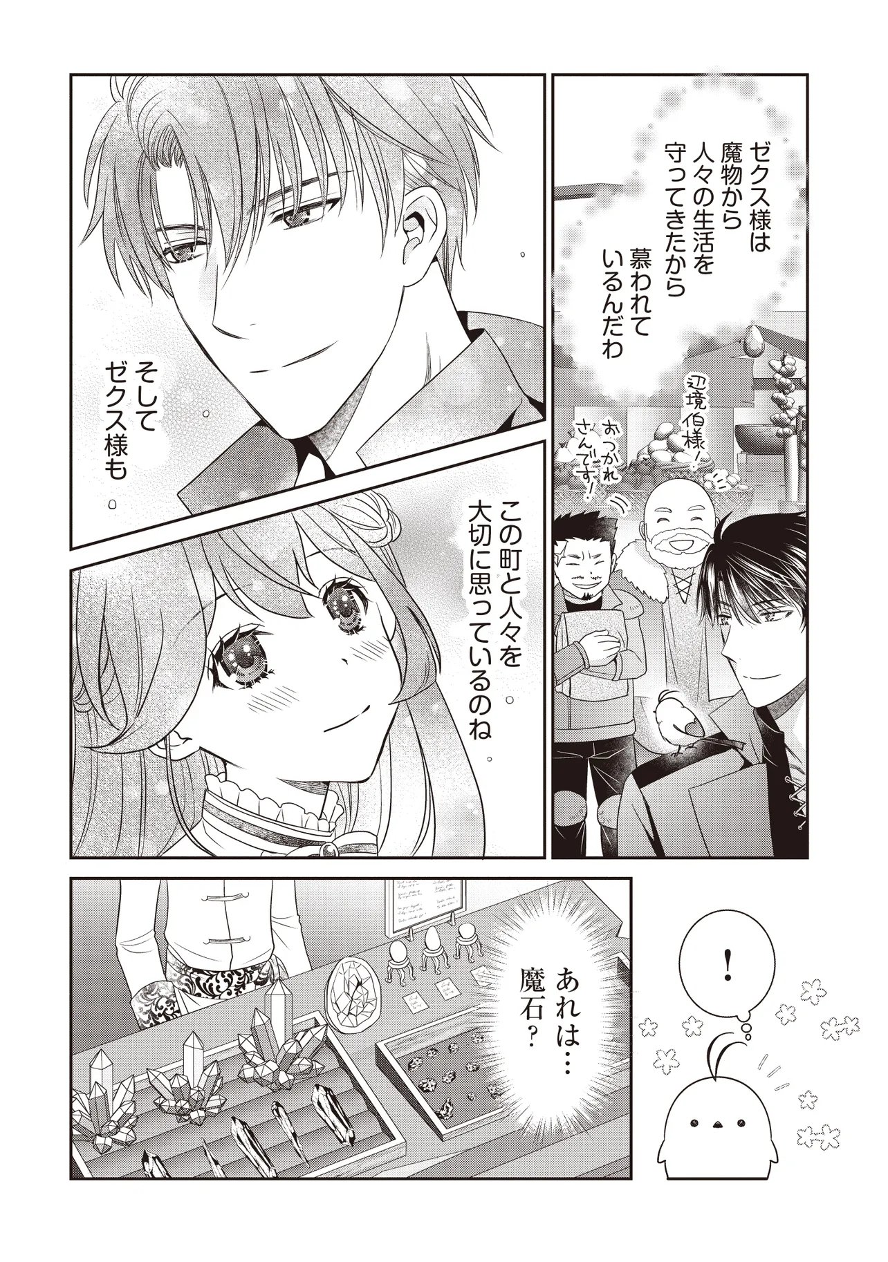 Saikyou Henkyou Haku ni Hirowaremashita, Kotori (Akujo?) desu - Chapter 7.1 - Page 10