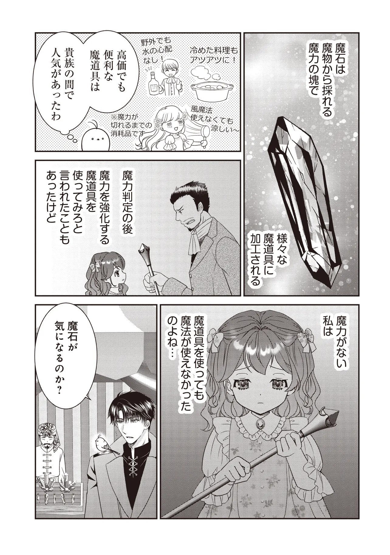 Saikyou Henkyou Haku ni Hirowaremashita, Kotori (Akujo?) desu - Chapter 7.1 - Page 11