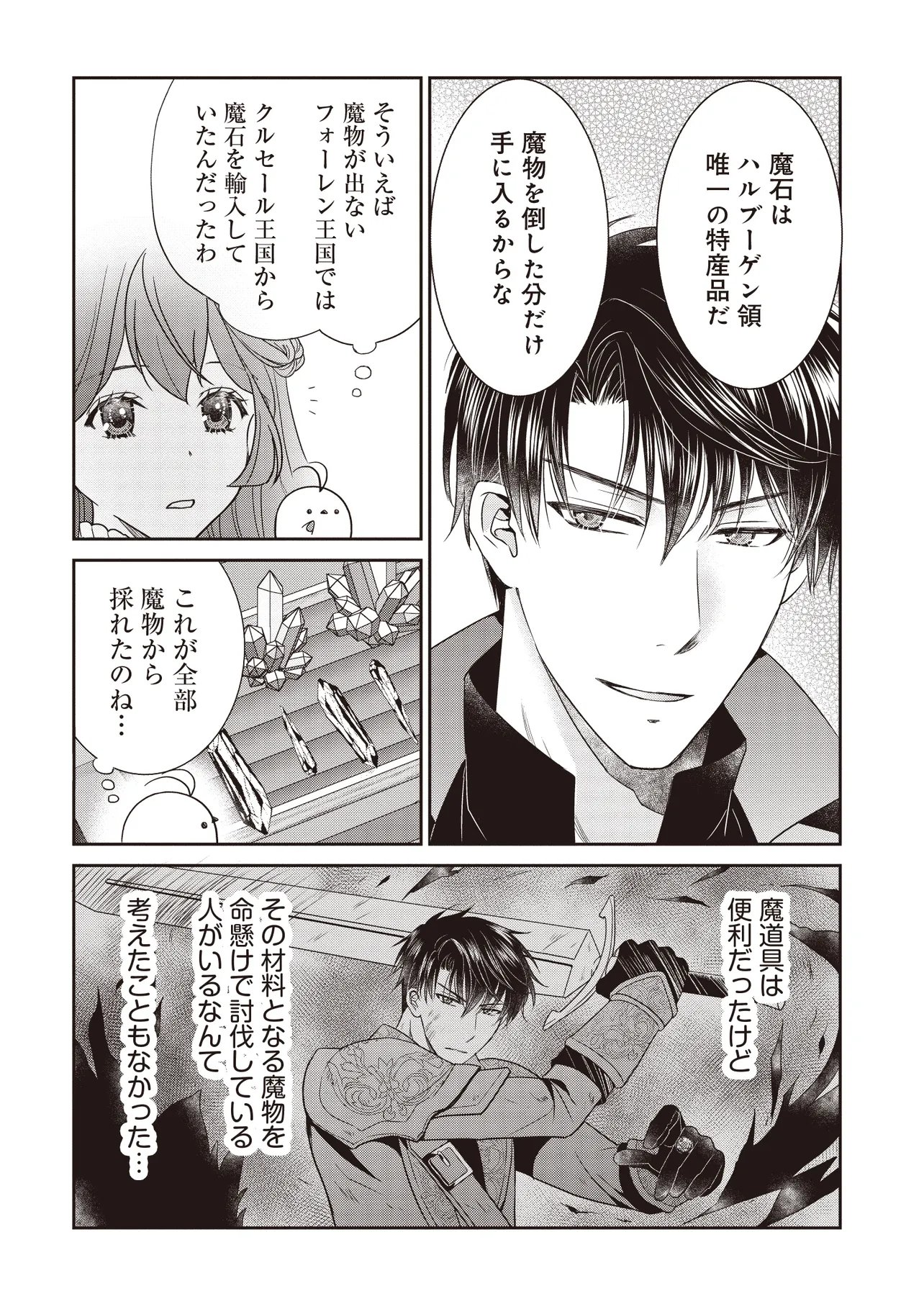 Saikyou Henkyou Haku ni Hirowaremashita, Kotori (Akujo?) desu - Chapter 7.1 - Page 12