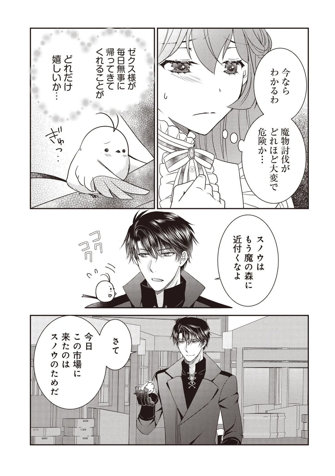 Saikyou Henkyou Haku ni Hirowaremashita, Kotori (Akujo?) desu - Chapter 7.1 - Page 13