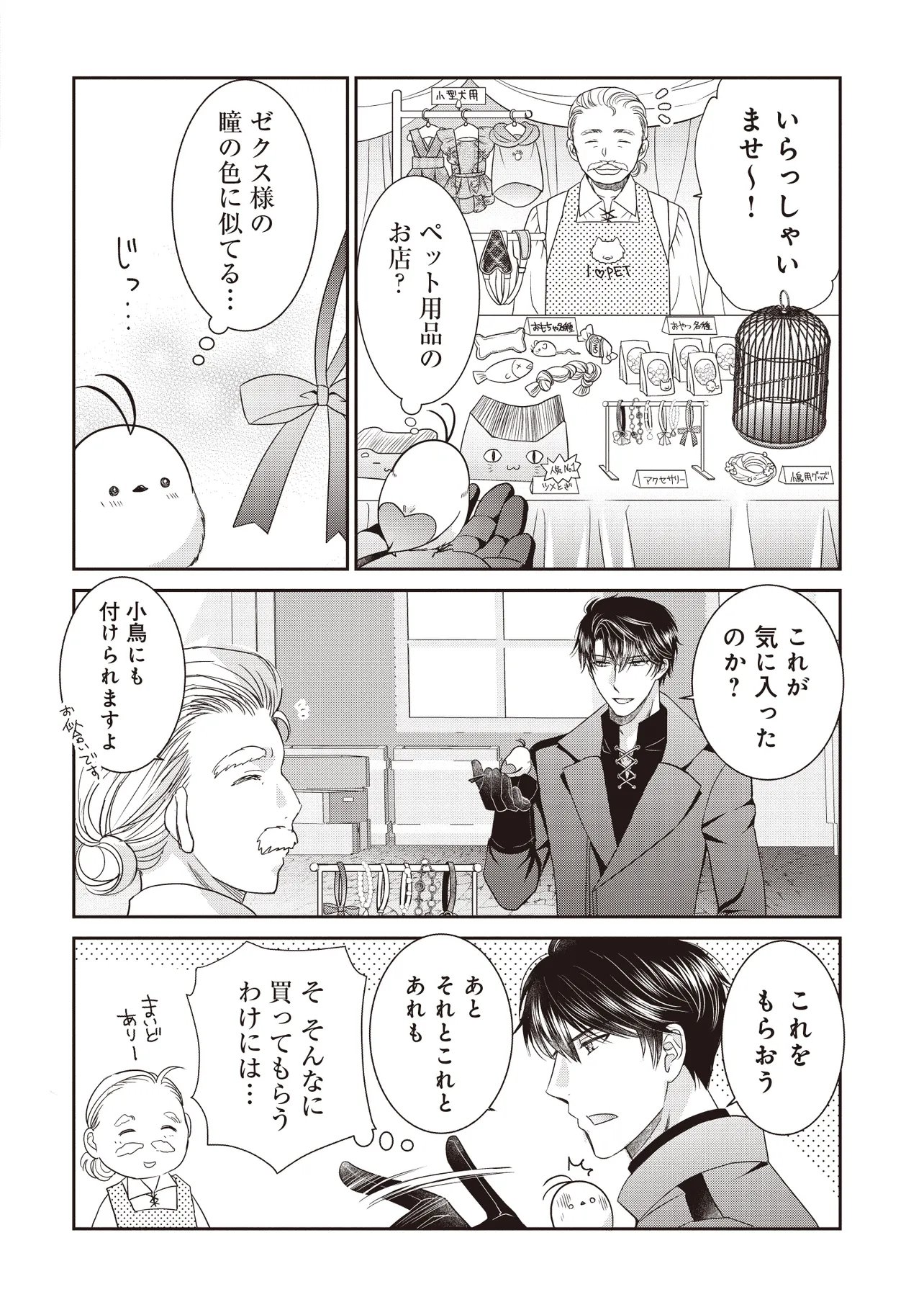 Saikyou Henkyou Haku ni Hirowaremashita, Kotori (Akujo?) desu - Chapter 7.1 - Page 14