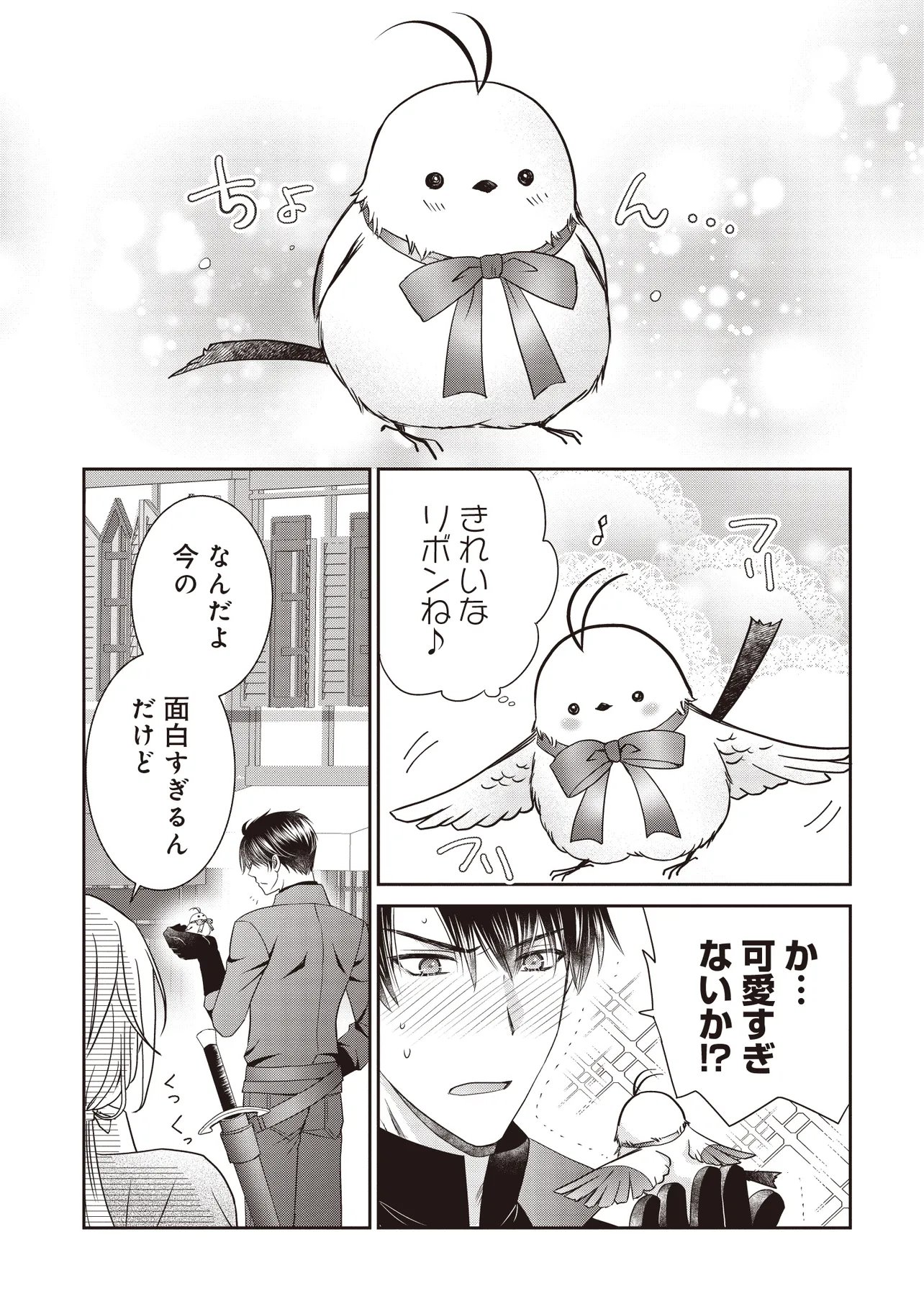 Saikyou Henkyou Haku ni Hirowaremashita, Kotori (Akujo?) desu - Chapter 7.1 - Page 15