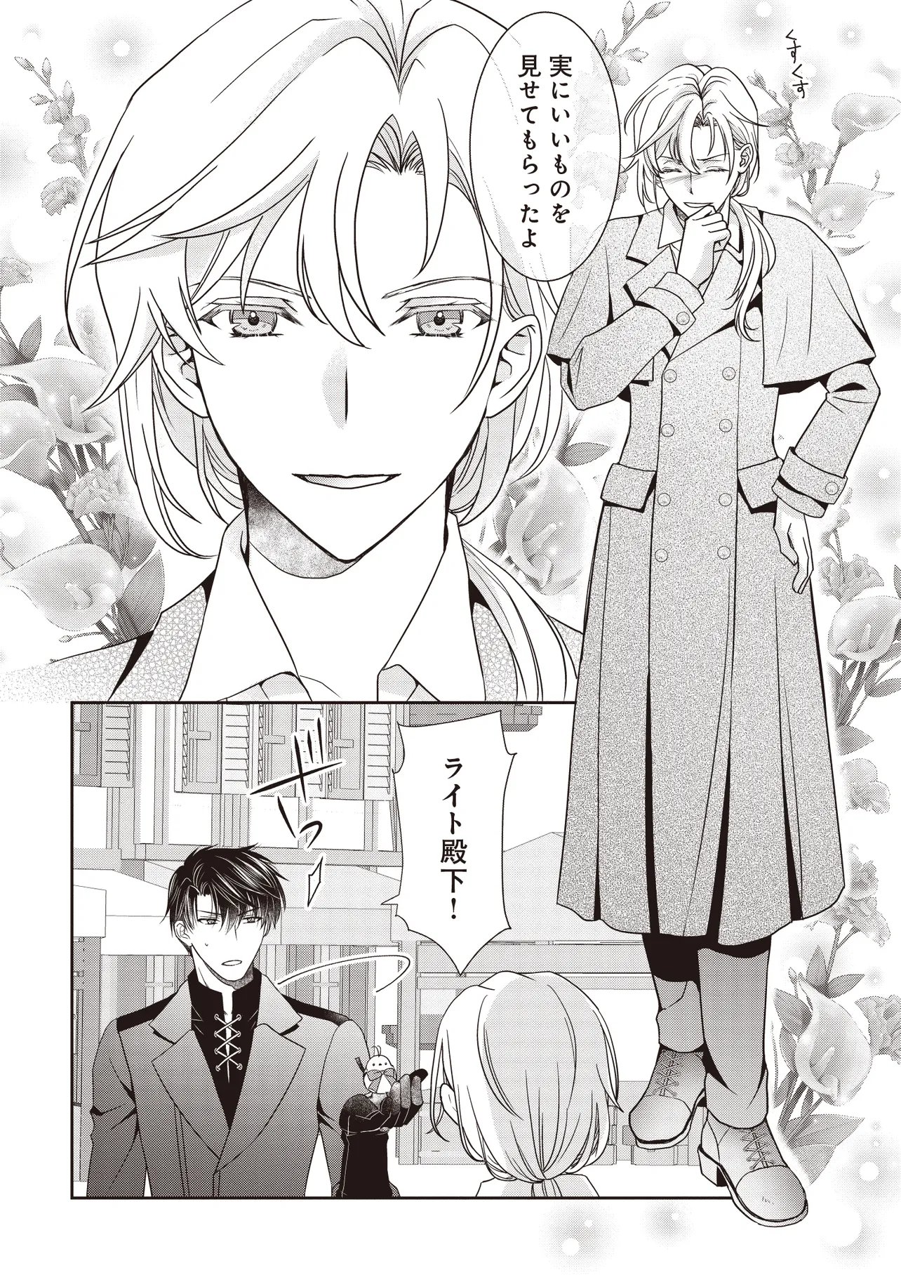 Saikyou Henkyou Haku ni Hirowaremashita, Kotori (Akujo?) desu - Chapter 7.1 - Page 16