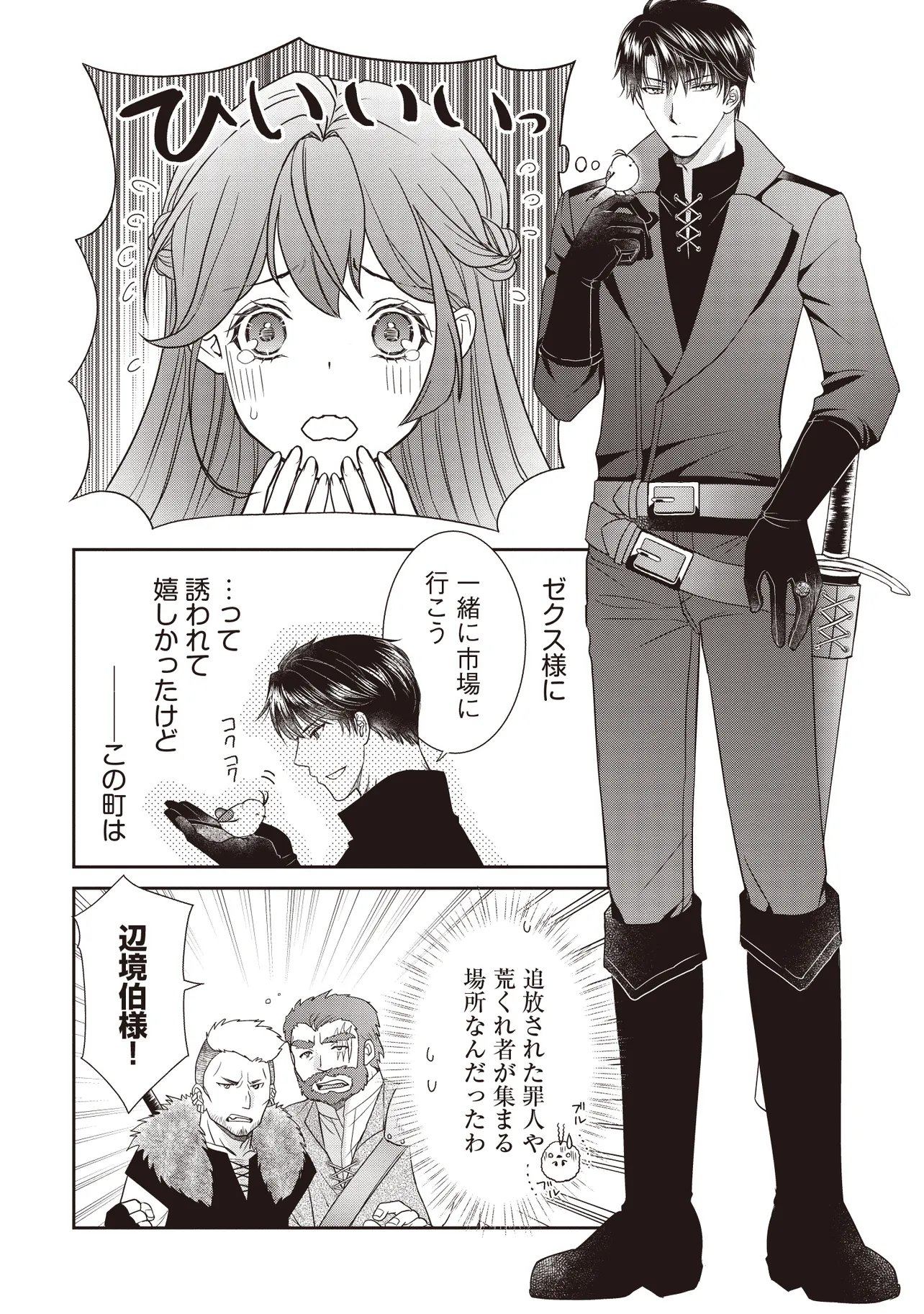 Saikyou Henkyou Haku ni Hirowaremashita, Kotori (Akujo?) desu - Chapter 7.1 - Page 2