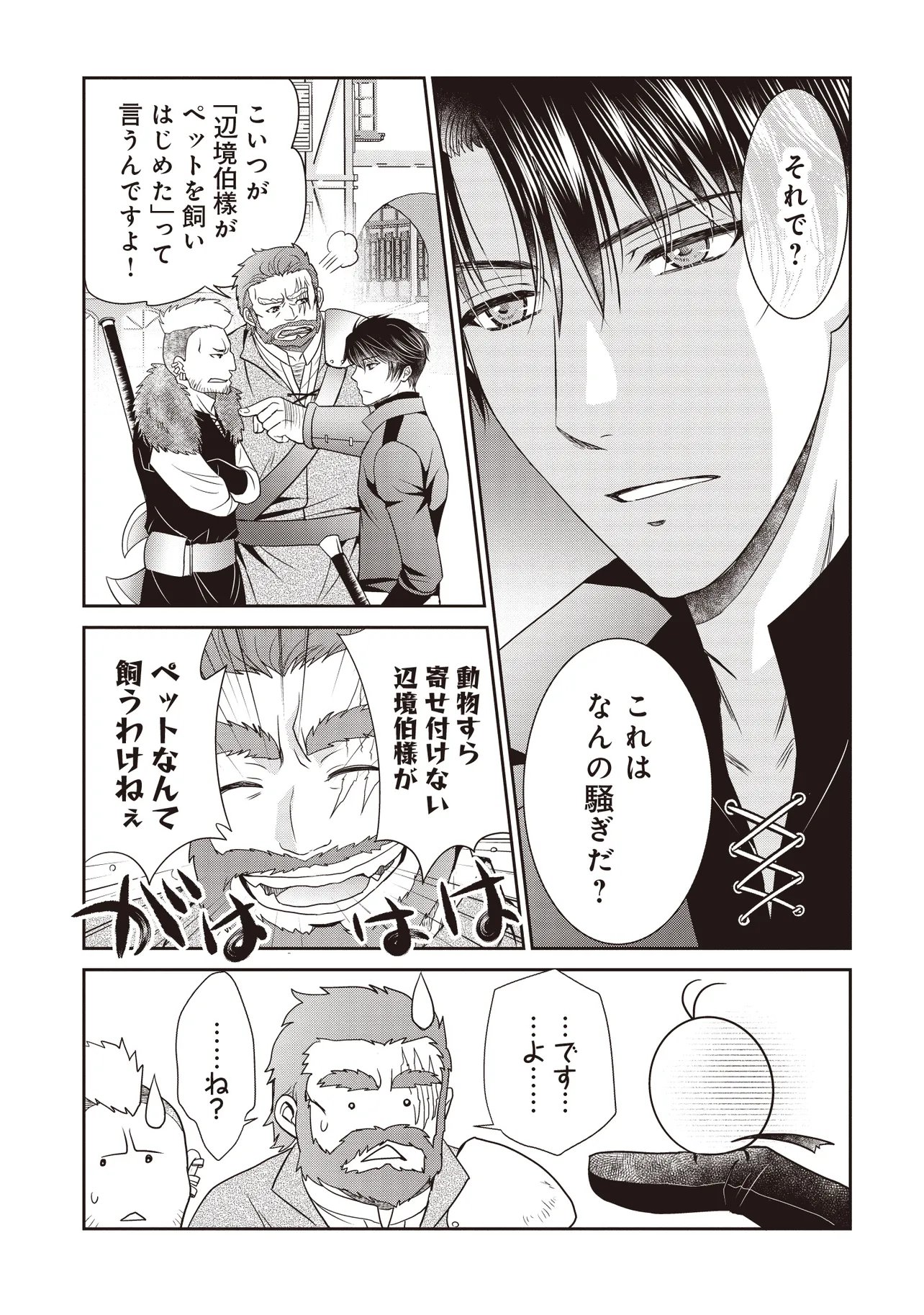 Saikyou Henkyou Haku ni Hirowaremashita, Kotori (Akujo?) desu - Chapter 7.1 - Page 3