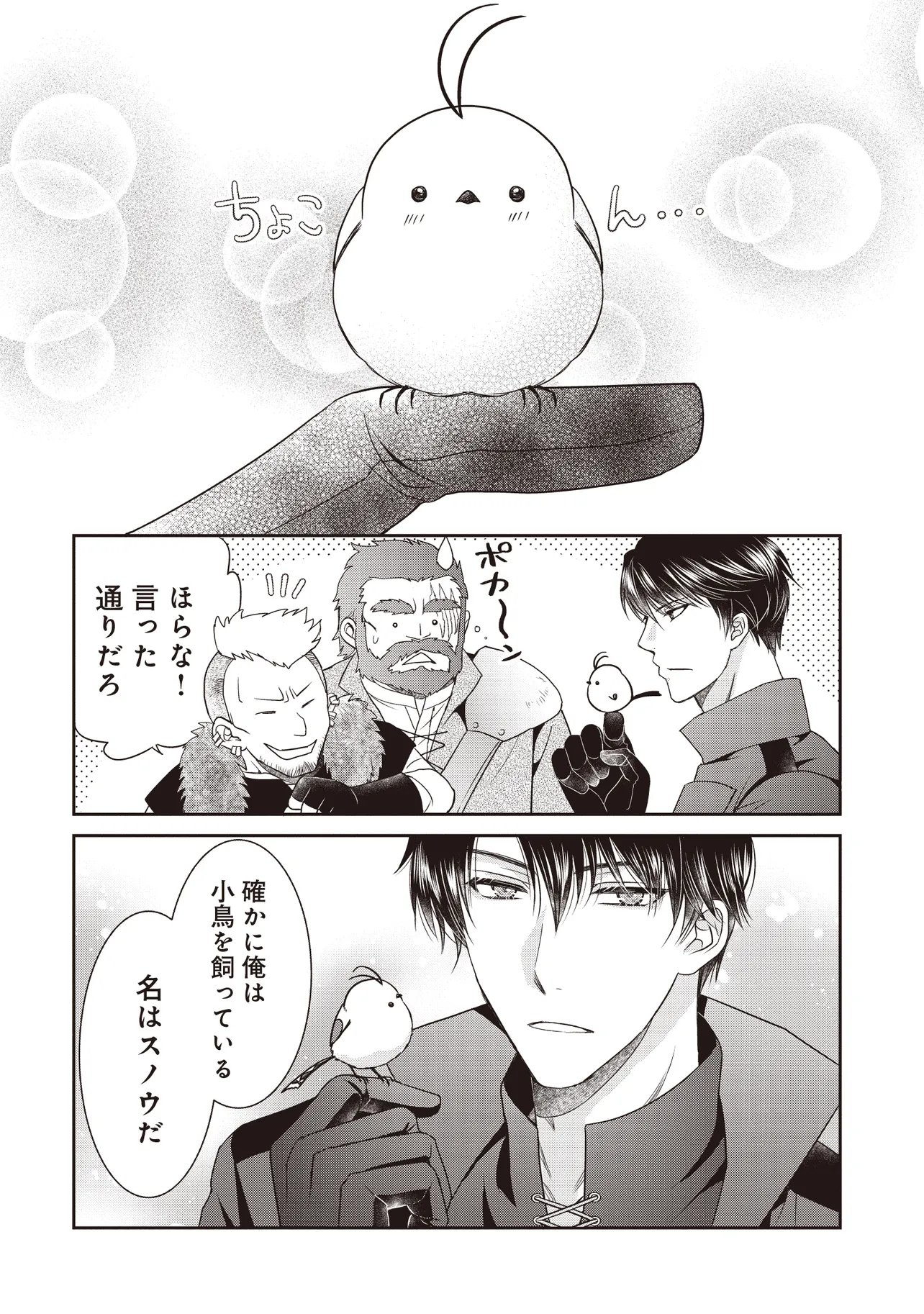Saikyou Henkyou Haku ni Hirowaremashita, Kotori (Akujo?) desu - Chapter 7.1 - Page 4