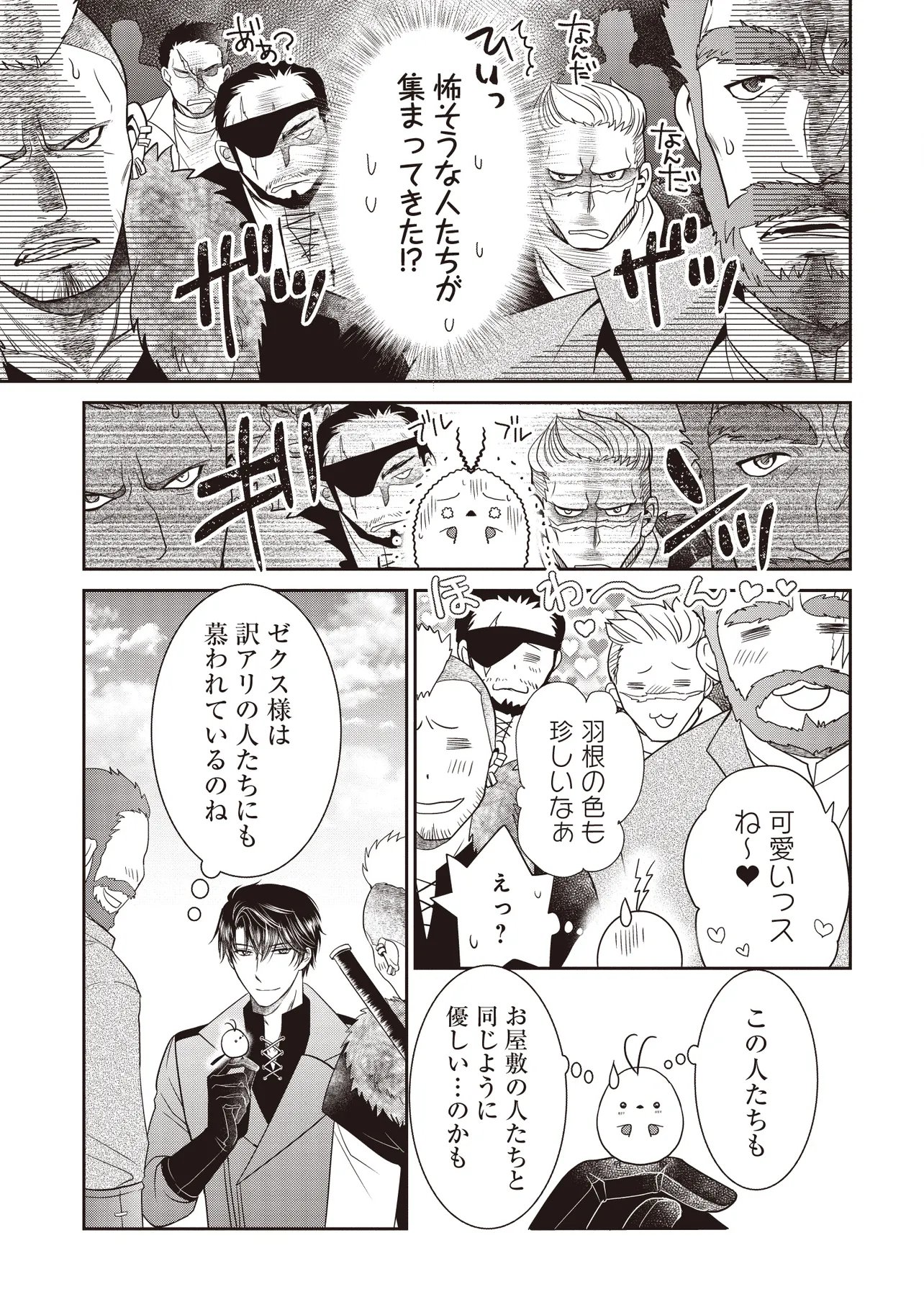 Saikyou Henkyou Haku ni Hirowaremashita, Kotori (Akujo?) desu - Chapter 7.1 - Page 5