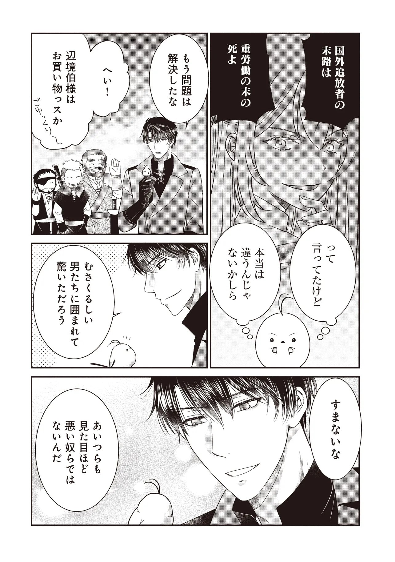 Saikyou Henkyou Haku ni Hirowaremashita, Kotori (Akujo?) desu - Chapter 7.1 - Page 6