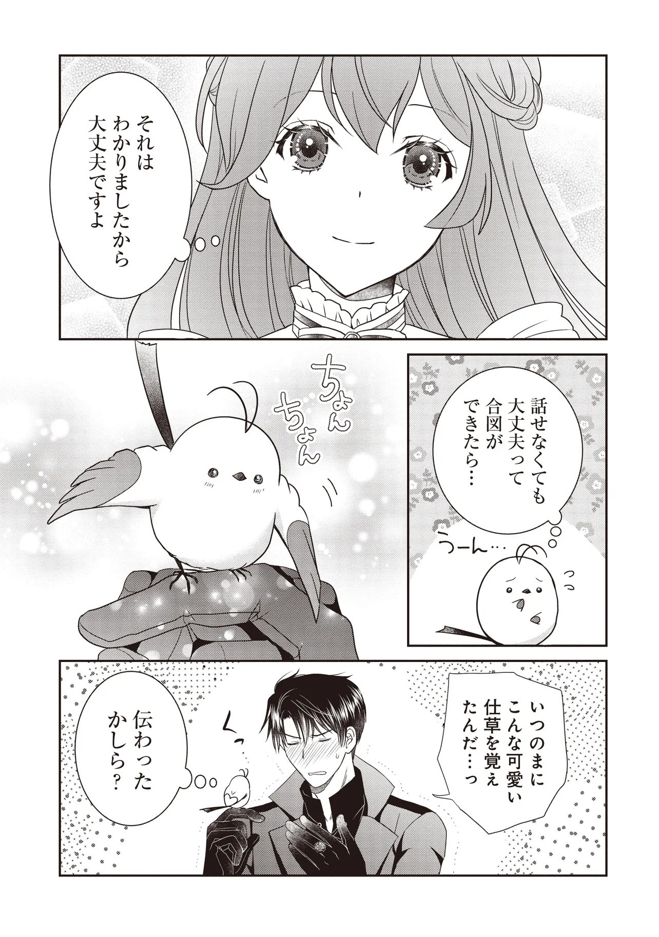 Saikyou Henkyou Haku ni Hirowaremashita, Kotori (Akujo?) desu - Chapter 7.1 - Page 7