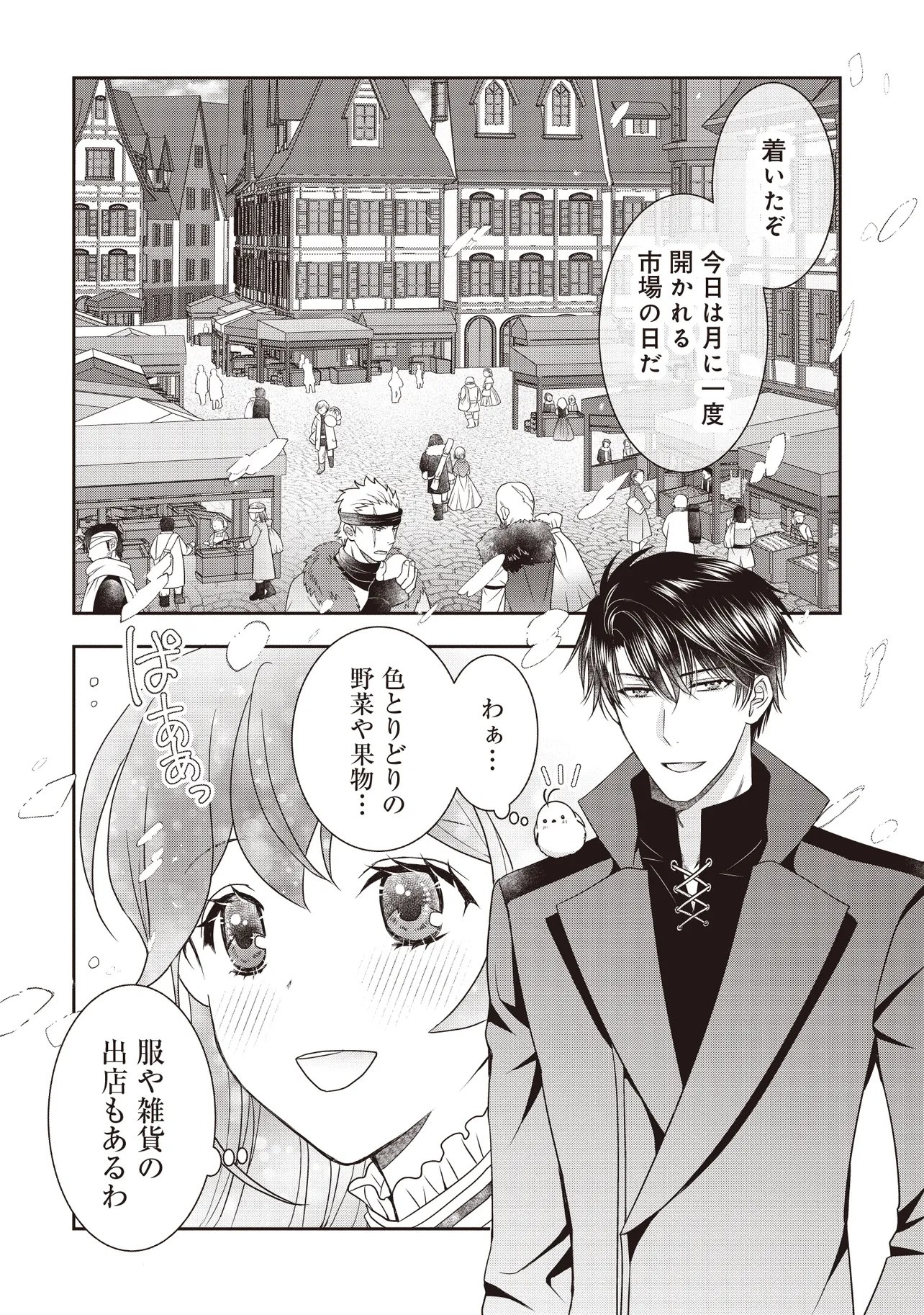 Saikyou Henkyou Haku ni Hirowaremashita, Kotori (Akujo?) desu - Chapter 7.1 - Page 8