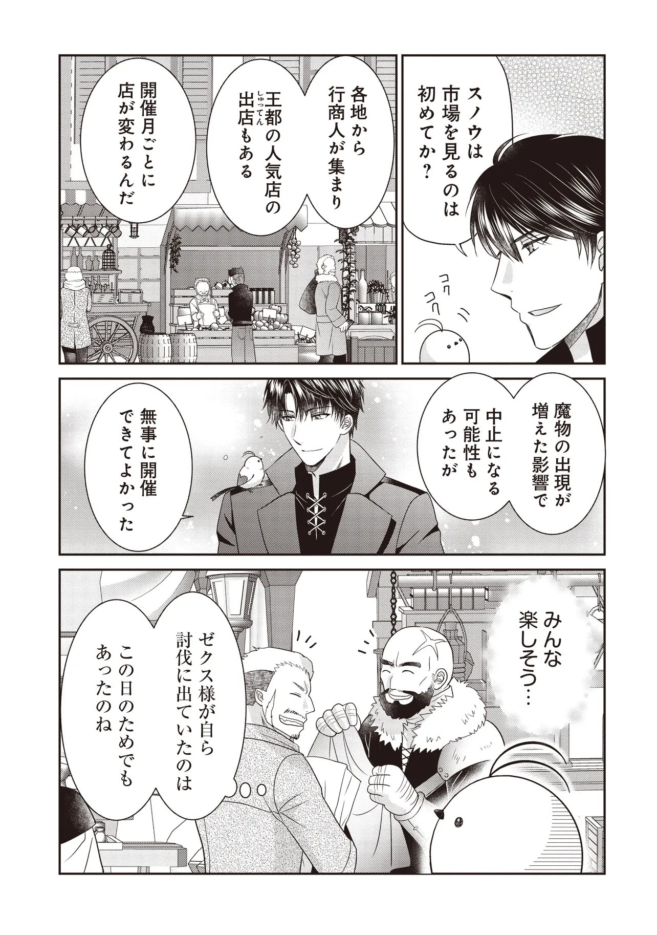 Saikyou Henkyou Haku ni Hirowaremashita, Kotori (Akujo?) desu - Chapter 7.1 - Page 9
