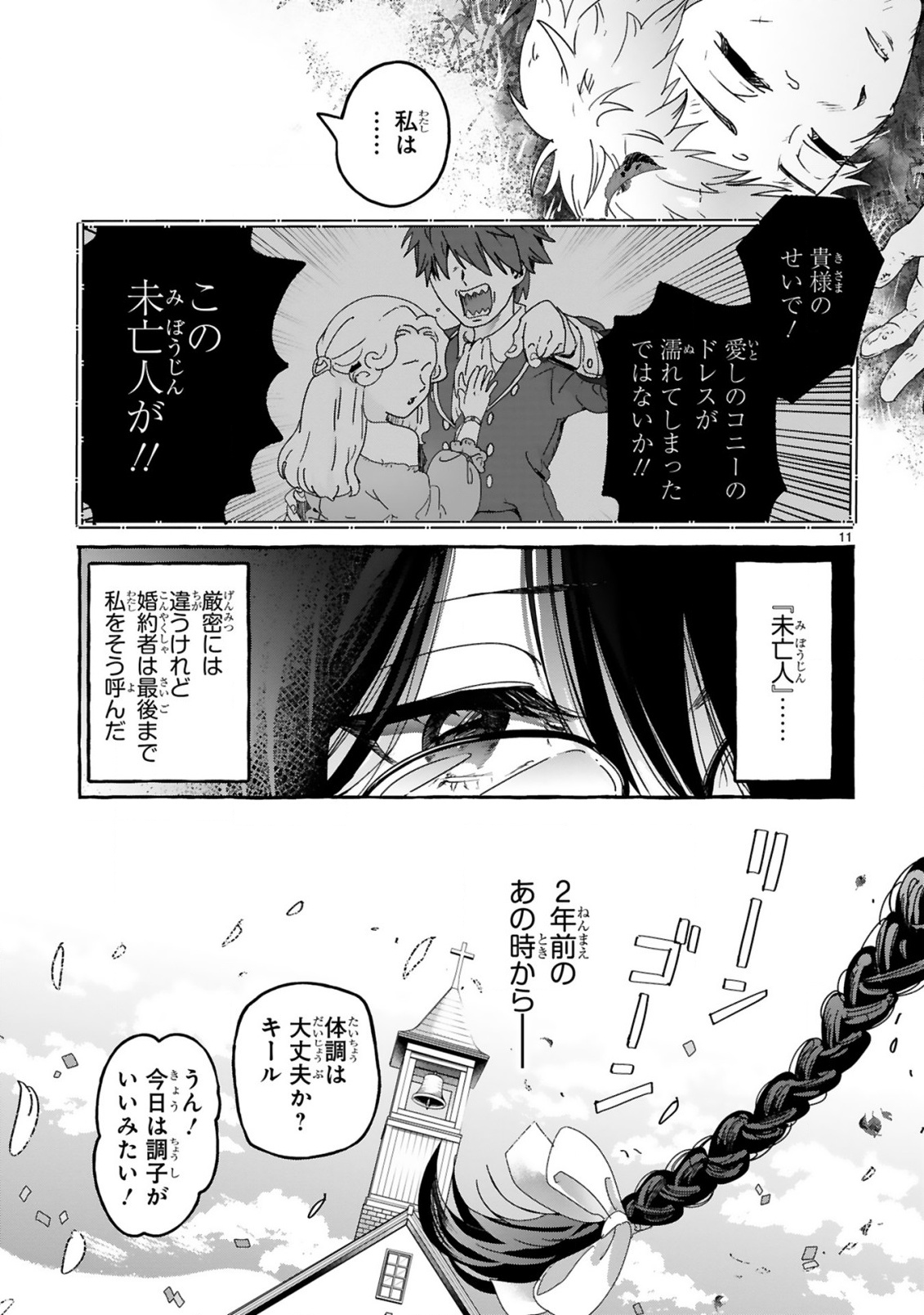 Saikyou Kawaii Mibou Reijou Kojima-san - Watashi wa Maid ja Arimasen - Chapter 1 - Page 11