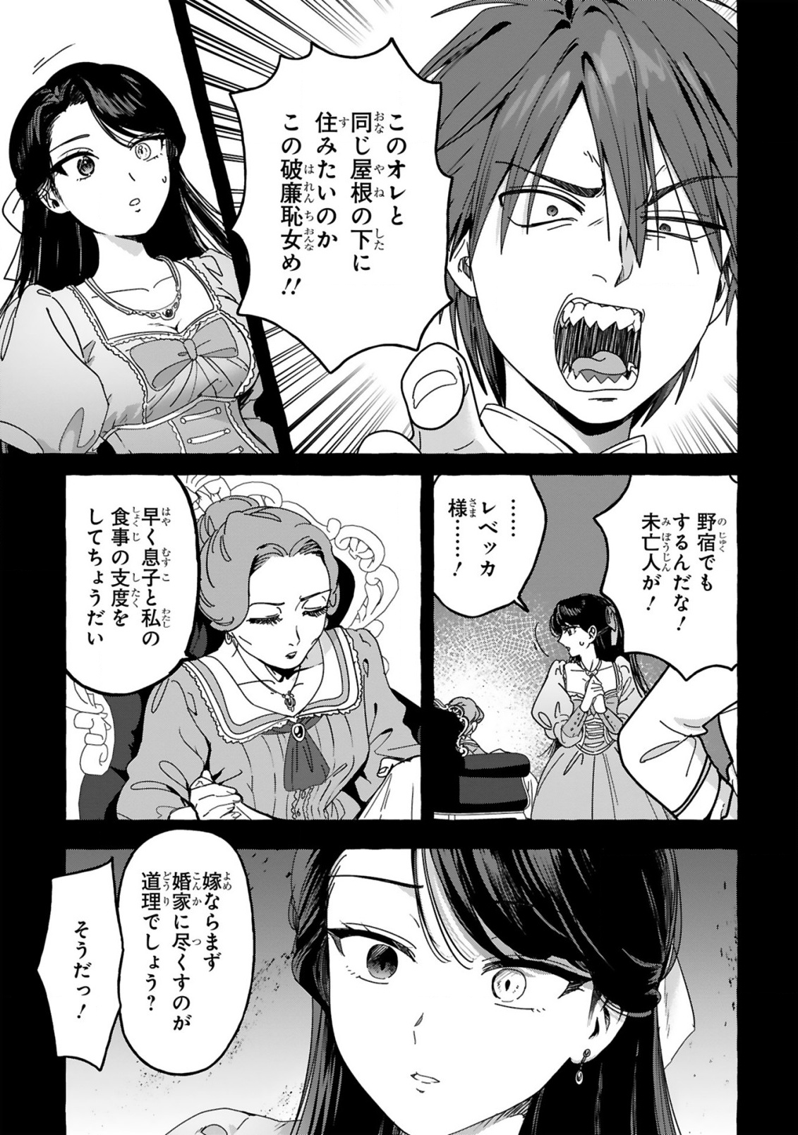 Saikyou Kawaii Mibou Reijou Kojima-san - Watashi wa Maid ja Arimasen - Chapter 1 - Page 17