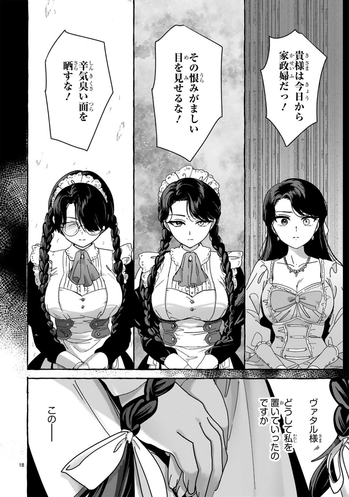 Saikyou Kawaii Mibou Reijou Kojima-san - Watashi wa Maid ja Arimasen - Chapter 1 - Page 18