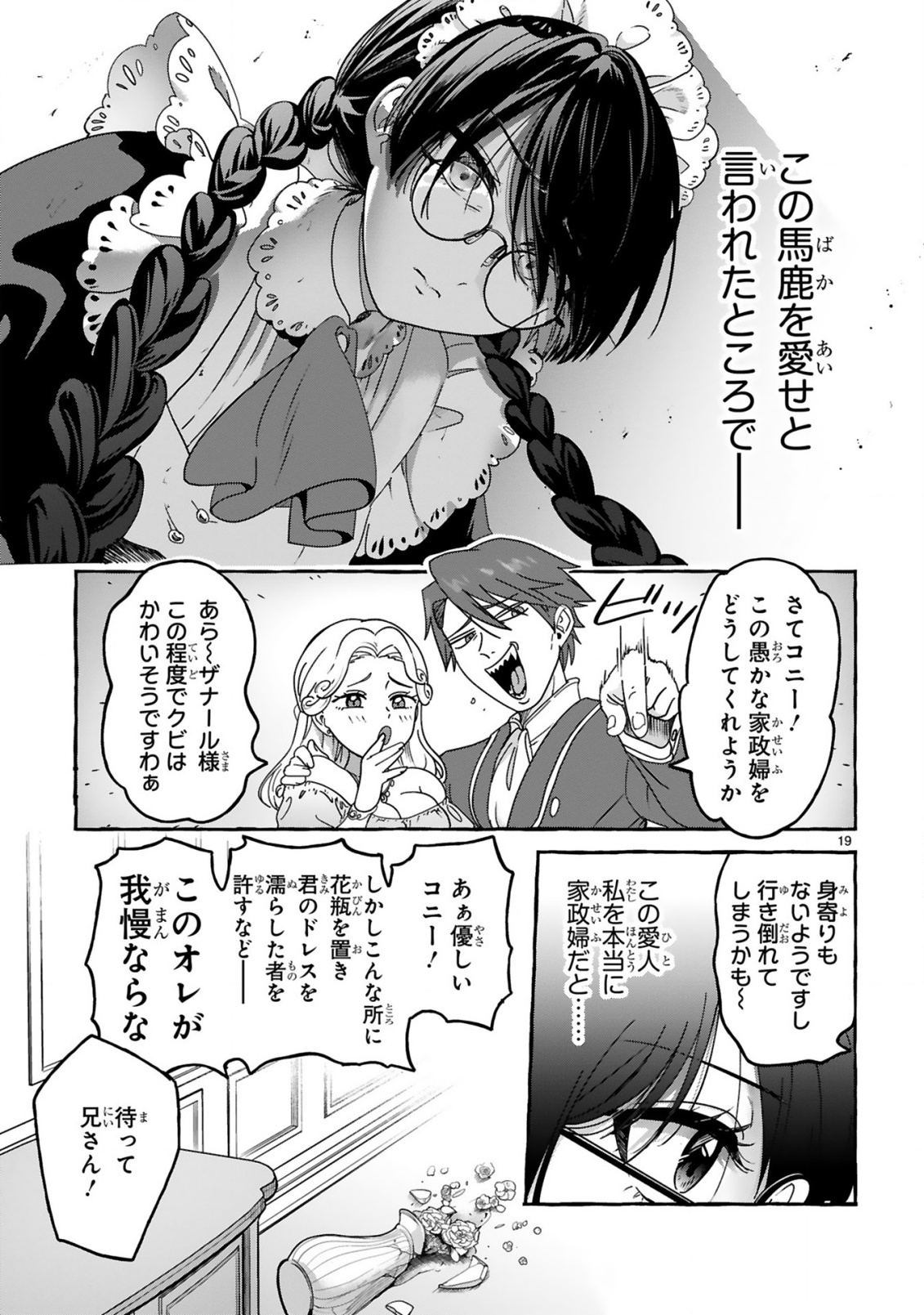 Saikyou Kawaii Mibou Reijou Kojima-san - Watashi wa Maid ja Arimasen - Chapter 1 - Page 19