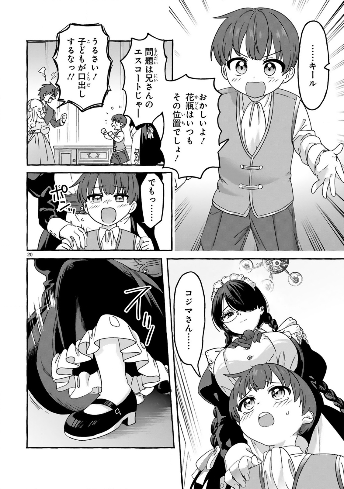Saikyou Kawaii Mibou Reijou Kojima-san - Watashi wa Maid ja Arimasen - Chapter 1 - Page 20