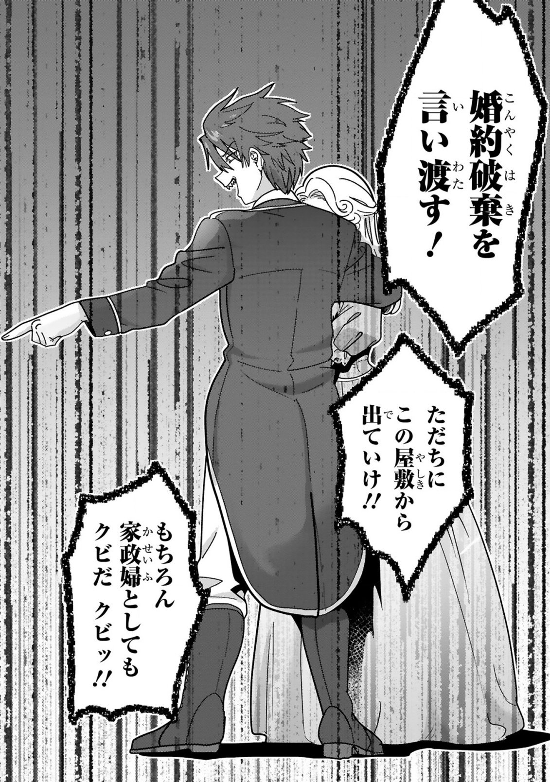 Saikyou Kawaii Mibou Reijou Kojima-san - Watashi wa Maid ja Arimasen - Chapter 1 - Page 22