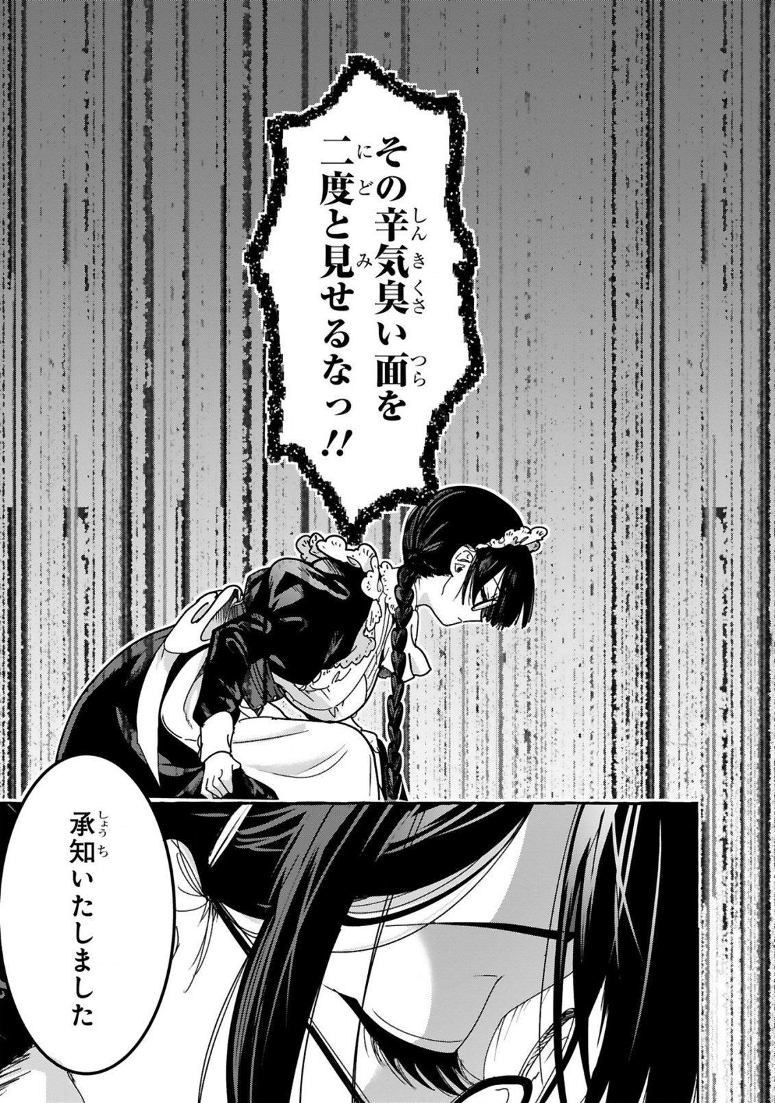 Saikyou Kawaii Mibou Reijou Kojima-san - Watashi wa Maid ja Arimasen - Chapter 1 - Page 23
