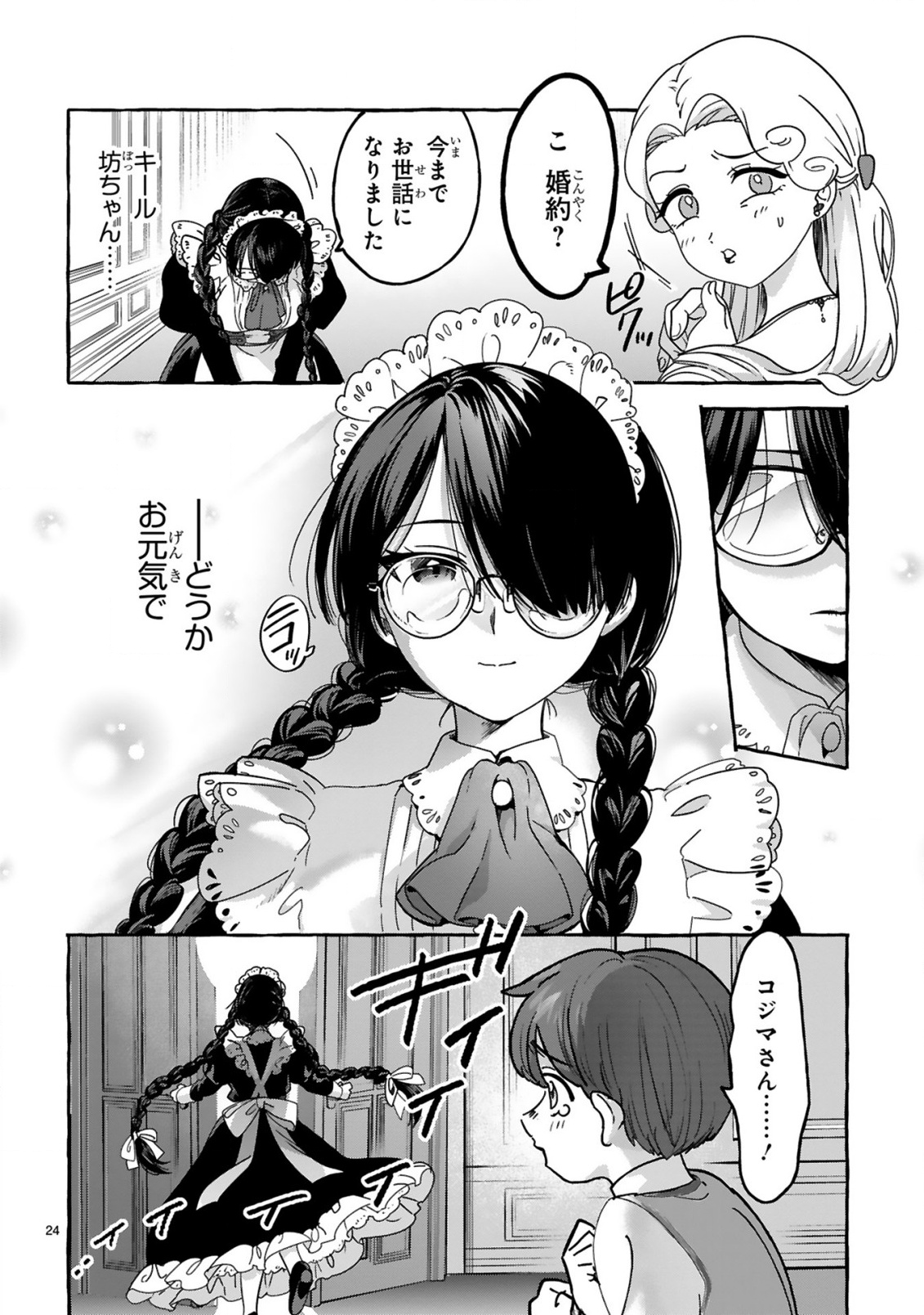 Saikyou Kawaii Mibou Reijou Kojima-san - Watashi wa Maid ja Arimasen - Chapter 1 - Page 24
