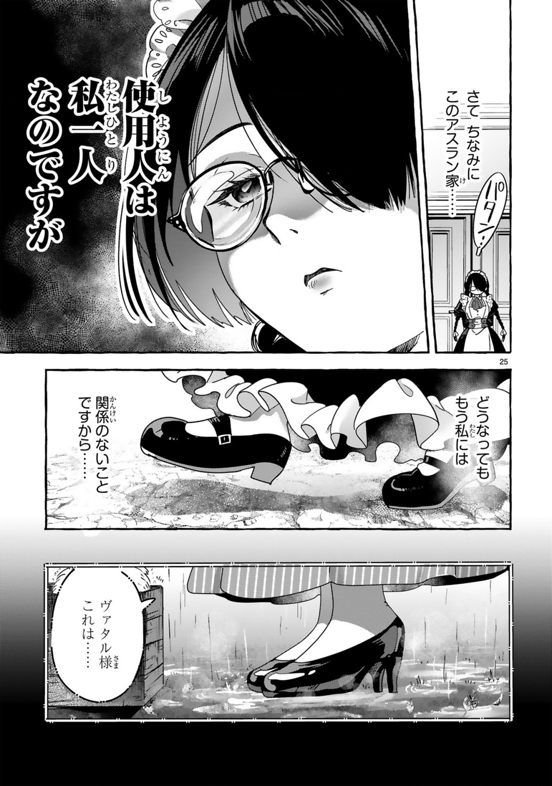 Saikyou Kawaii Mibou Reijou Kojima-san - Watashi wa Maid ja Arimasen - Chapter 1 - Page 25