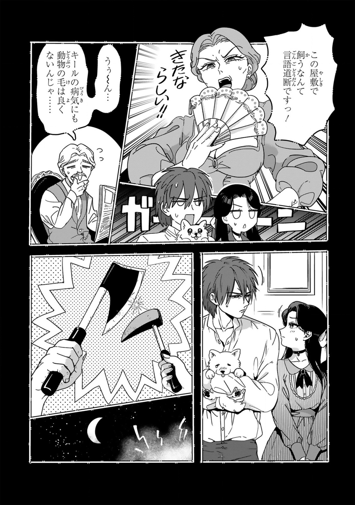 Saikyou Kawaii Mibou Reijou Kojima-san - Watashi wa Maid ja Arimasen - Chapter 1 - Page 27