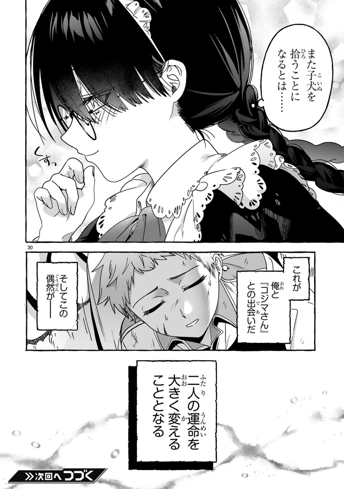 Saikyou Kawaii Mibou Reijou Kojima-san - Watashi wa Maid ja Arimasen - Chapter 1 - Page 30