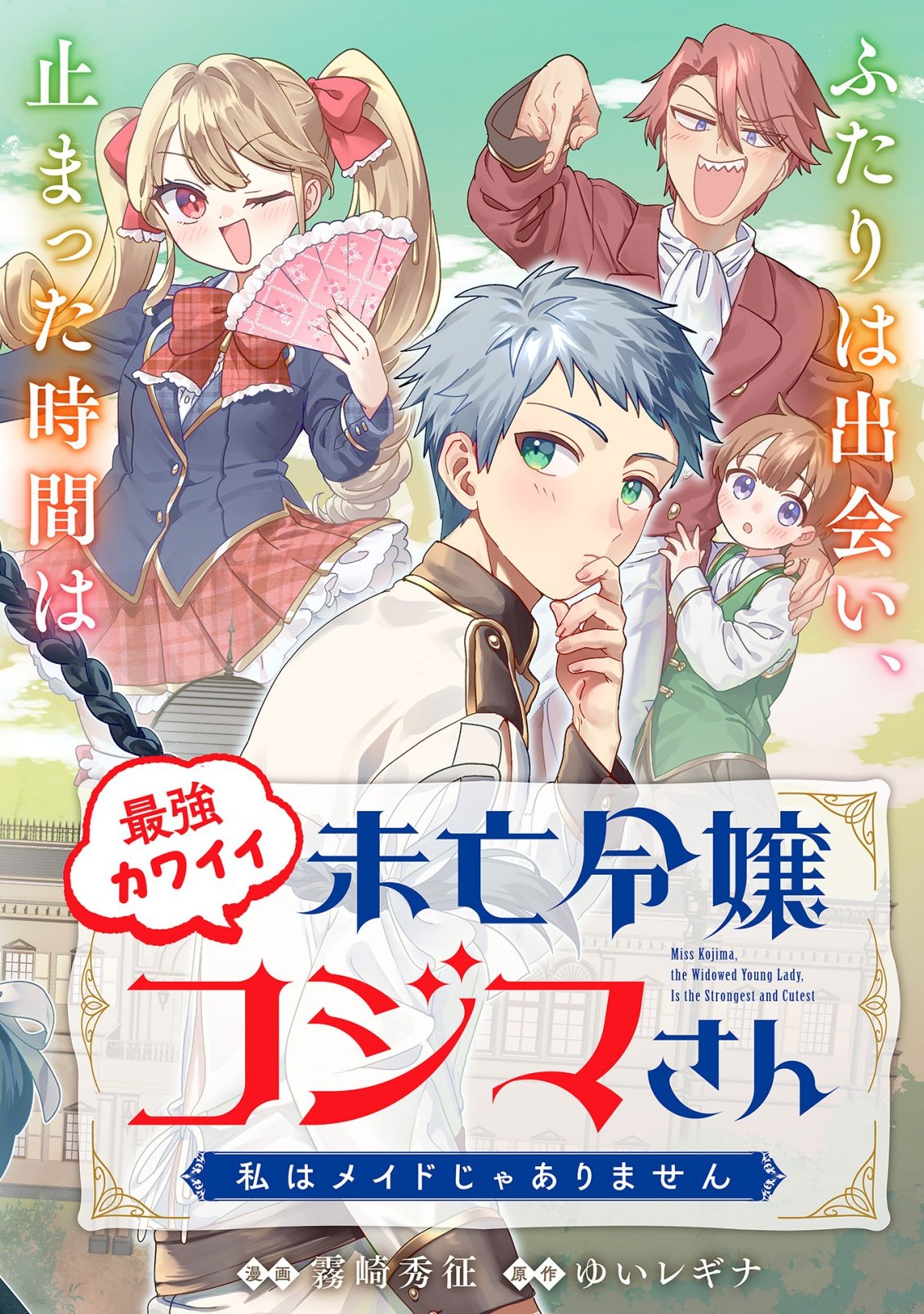 Saikyou Kawaii Mibou Reijou Kojima-san - Watashi wa Maid ja Arimasen - Chapter 1 - Page 4