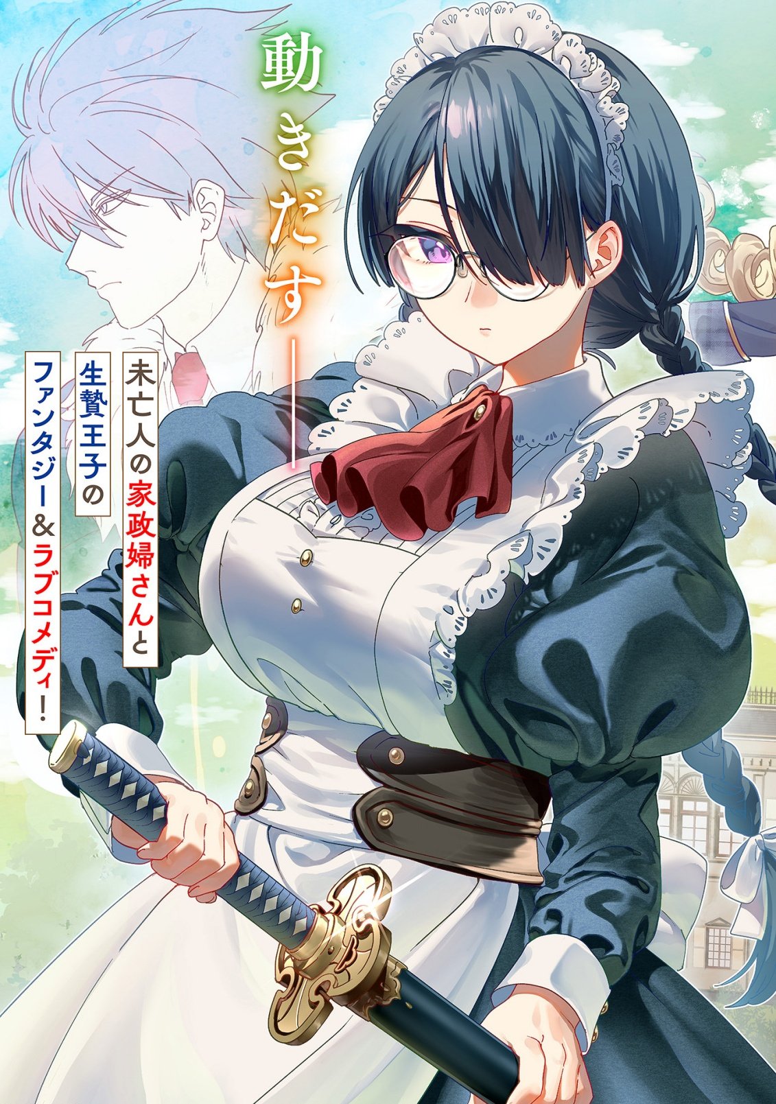 Saikyou Kawaii Mibou Reijou Kojima-san - Watashi wa Maid ja Arimasen - Chapter 1 - Page 5