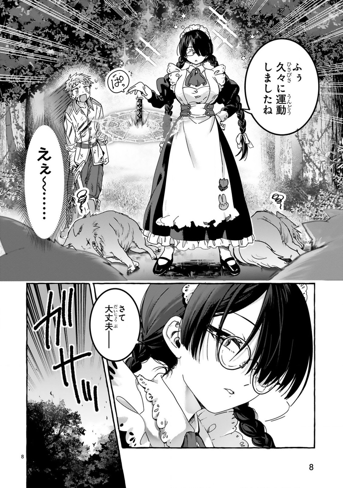 Saikyou Kawaii Mibou Reijou Kojima-san - Watashi wa Maid ja Arimasen - Chapter 1 - Page 8