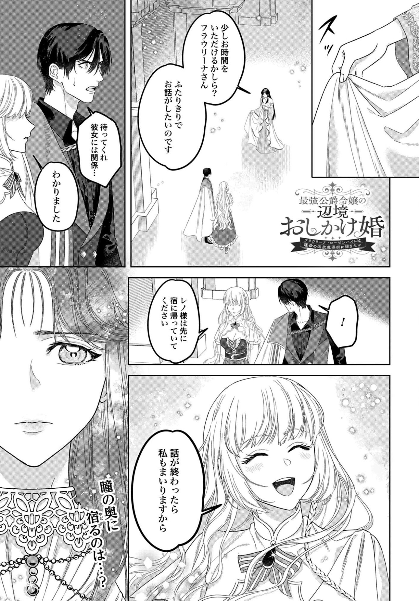 Saikyou Koushaku Reijou no Henkyou Oshikake kon - Chapter 10 - Page 1