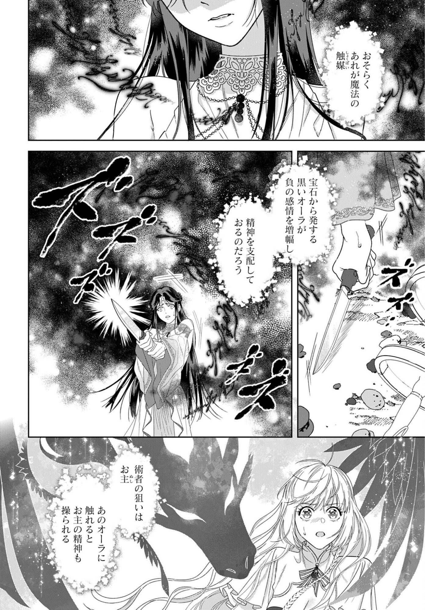 Saikyou Koushaku Reijou no Henkyou Oshikake kon - Chapter 10 - Page 10