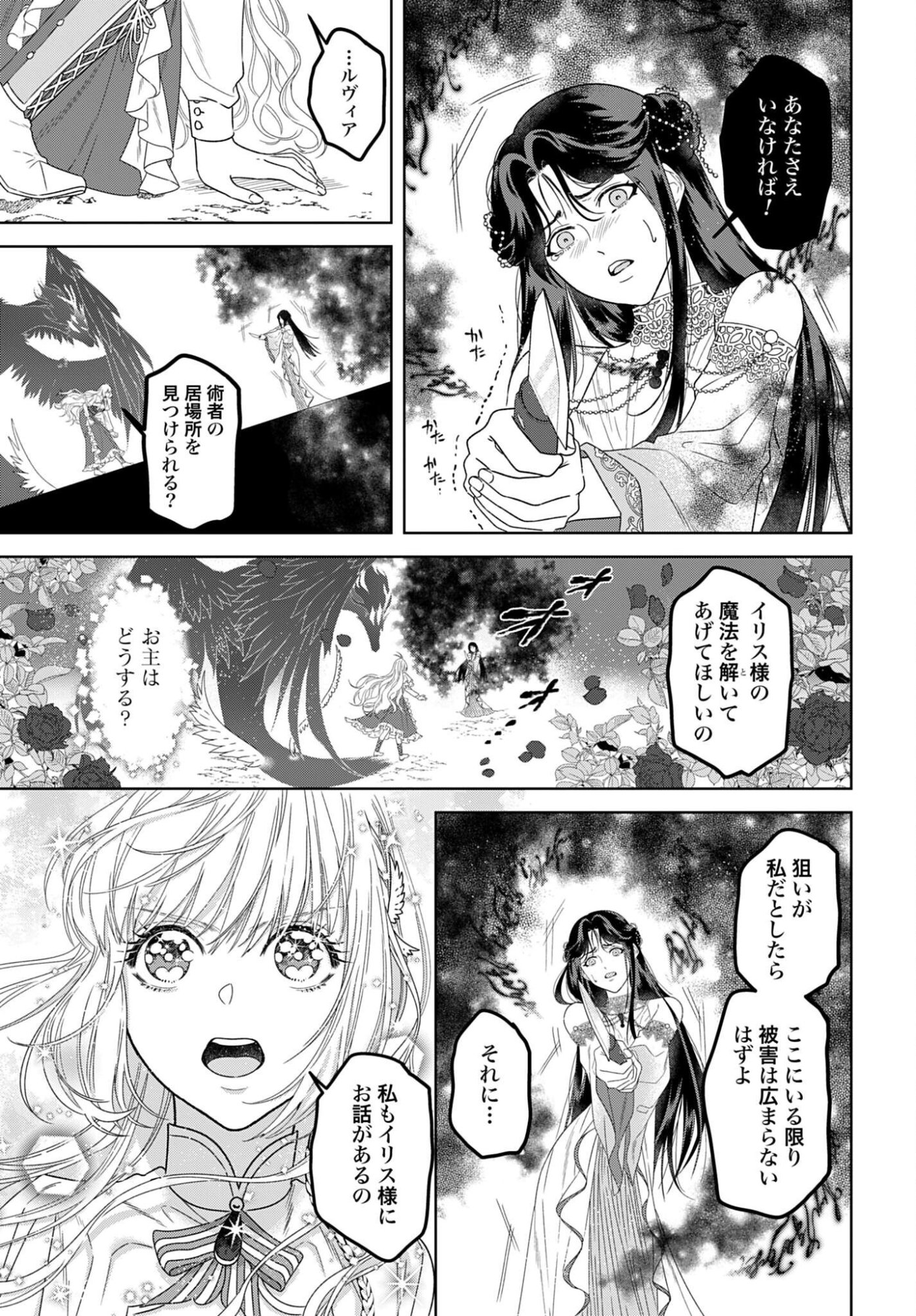 Saikyou Koushaku Reijou no Henkyou Oshikake kon - Chapter 10 - Page 11