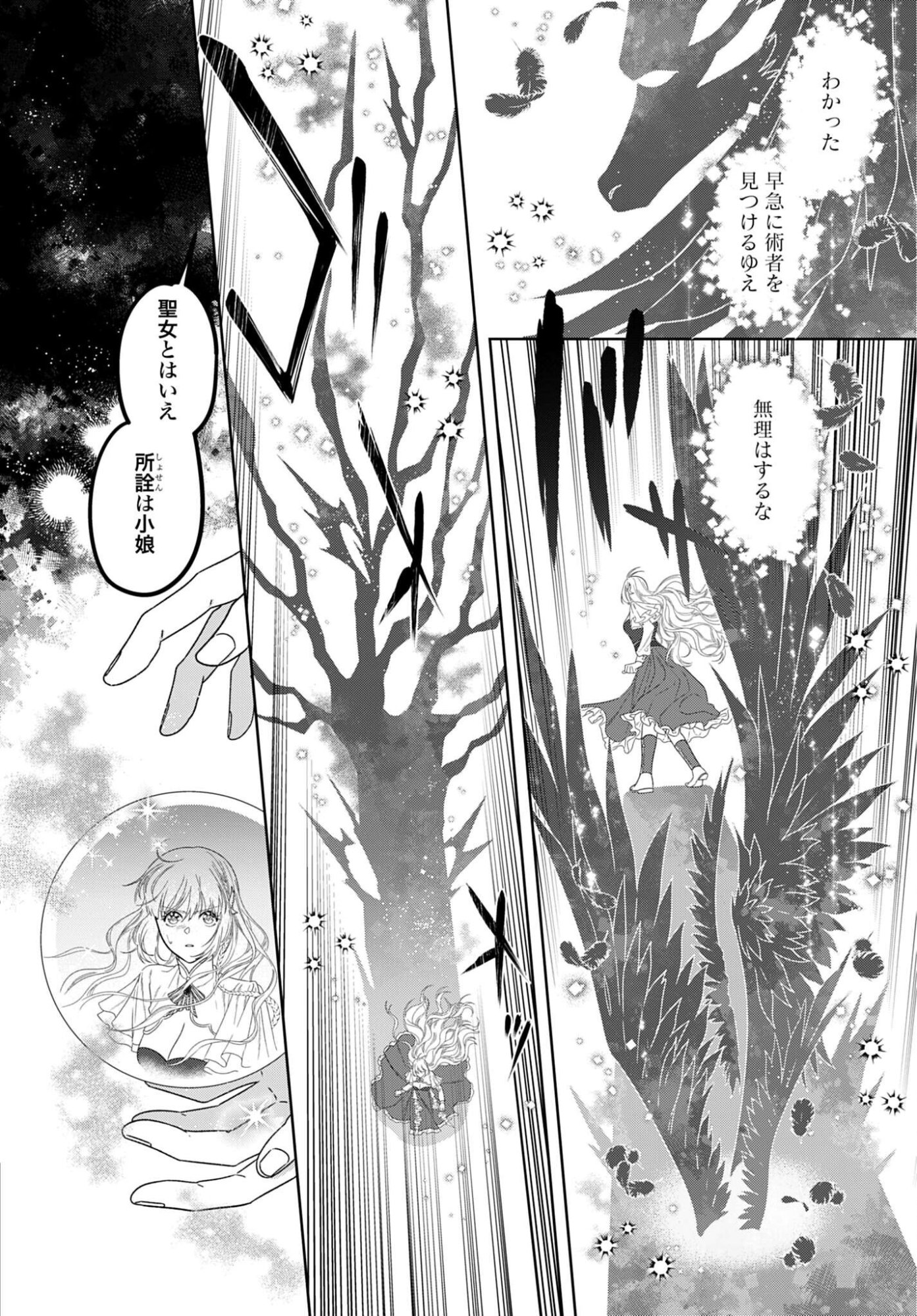 Saikyou Koushaku Reijou no Henkyou Oshikake kon - Chapter 10 - Page 12