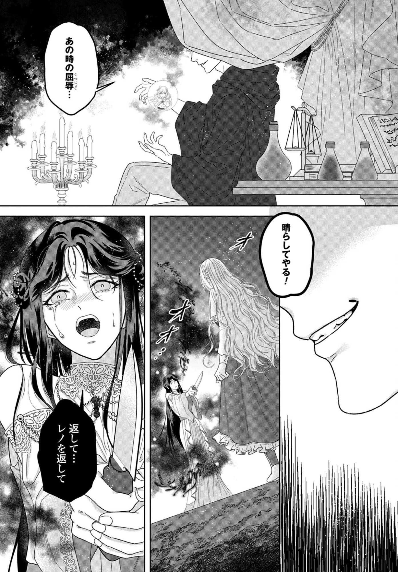 Saikyou Koushaku Reijou no Henkyou Oshikake kon - Chapter 10 - Page 13