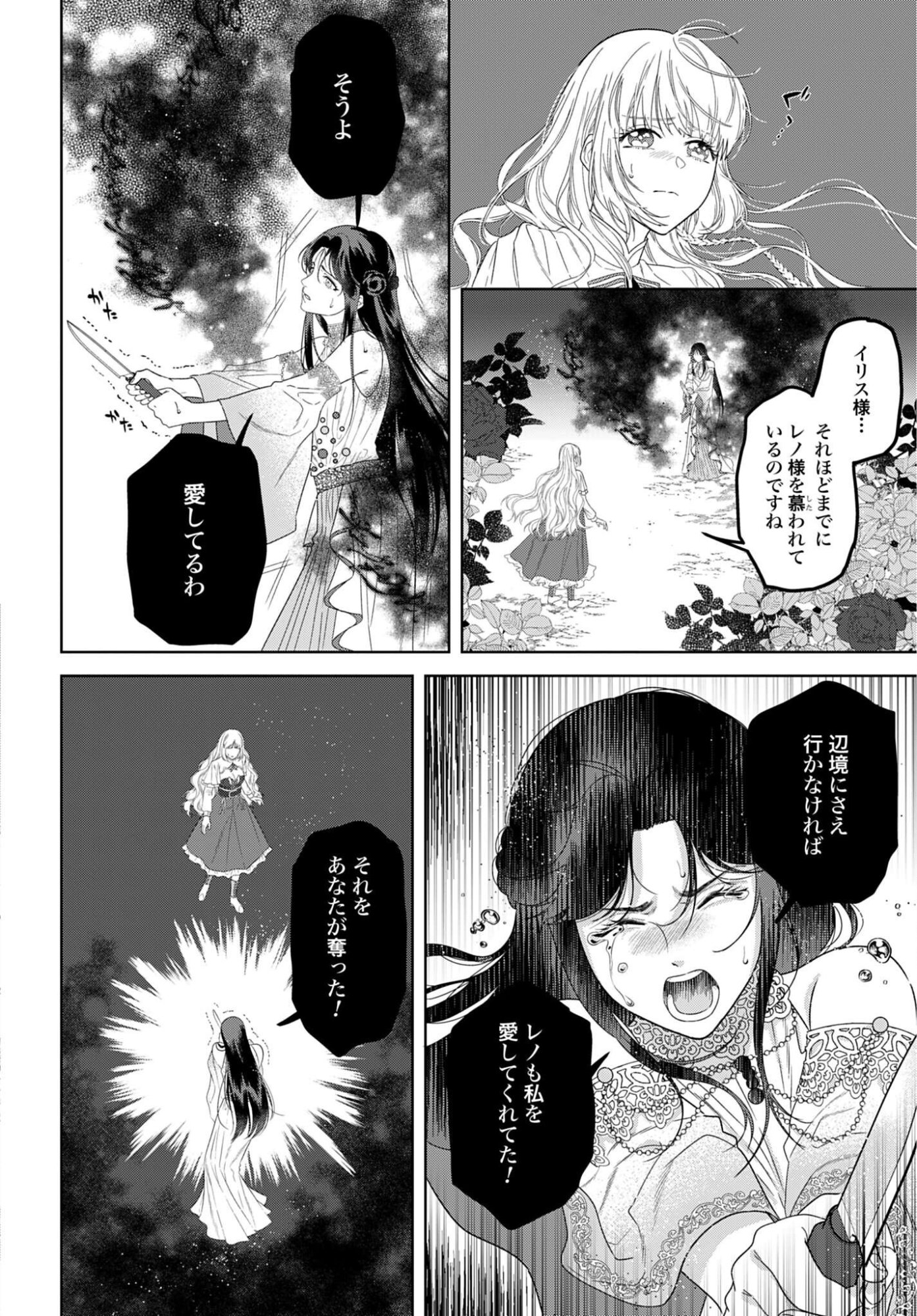 Saikyou Koushaku Reijou no Henkyou Oshikake kon - Chapter 10 - Page 14