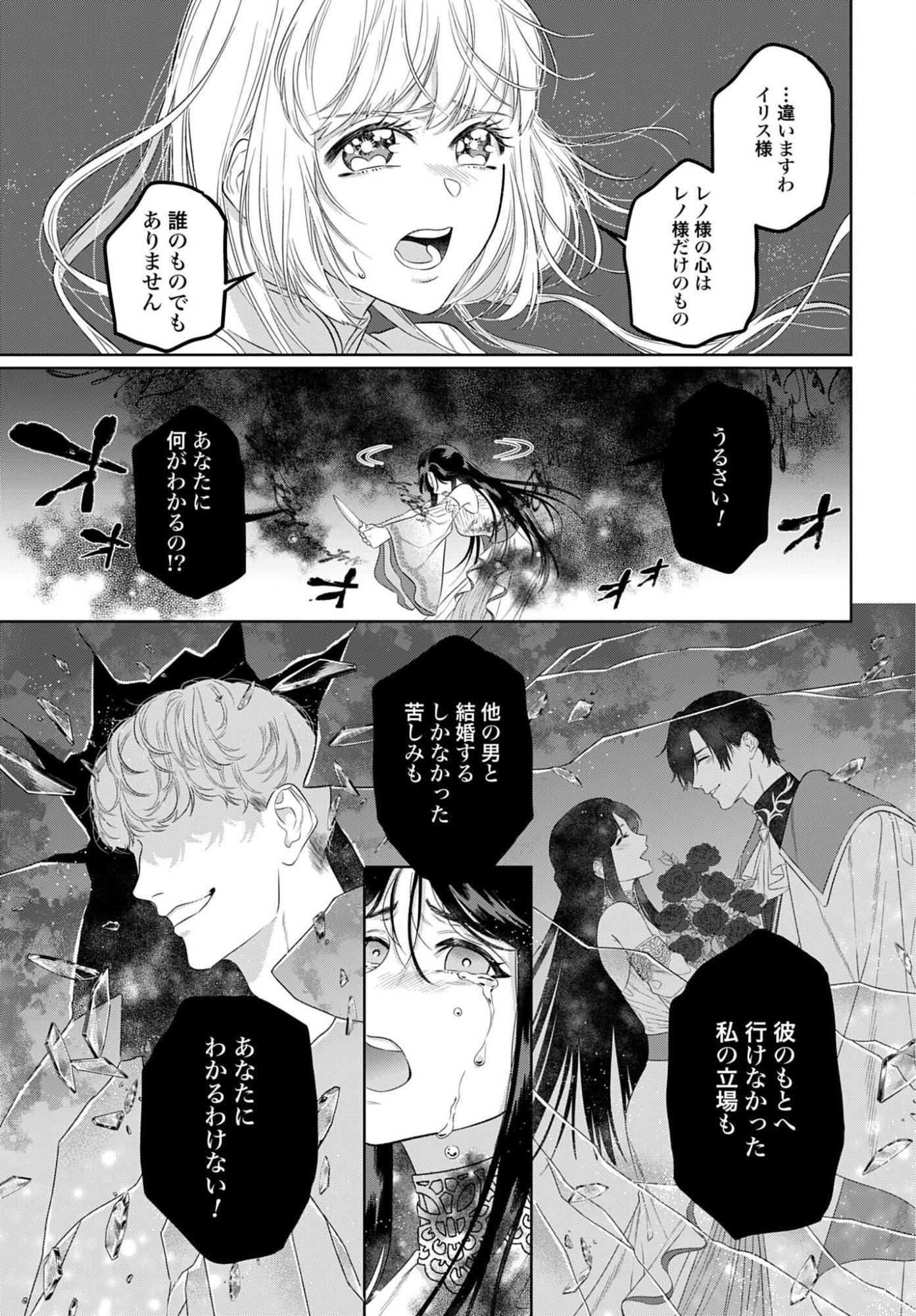 Saikyou Koushaku Reijou no Henkyou Oshikake kon - Chapter 10 - Page 15