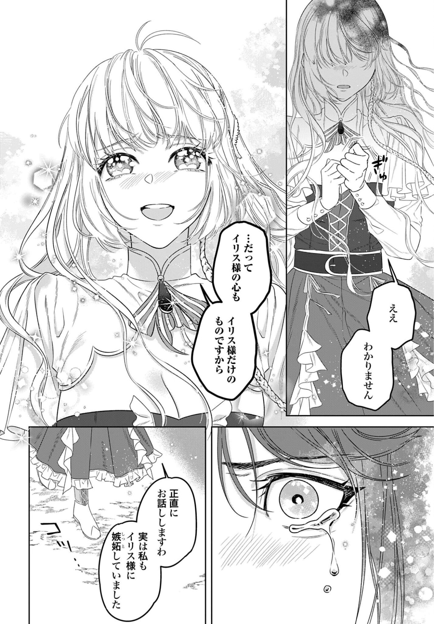 Saikyou Koushaku Reijou no Henkyou Oshikake kon - Chapter 10 - Page 16