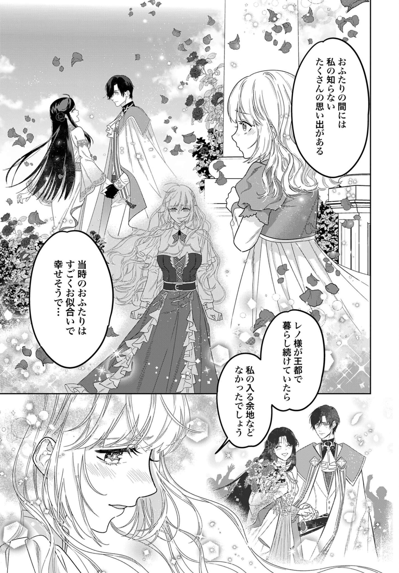 Saikyou Koushaku Reijou no Henkyou Oshikake kon - Chapter 10 - Page 17