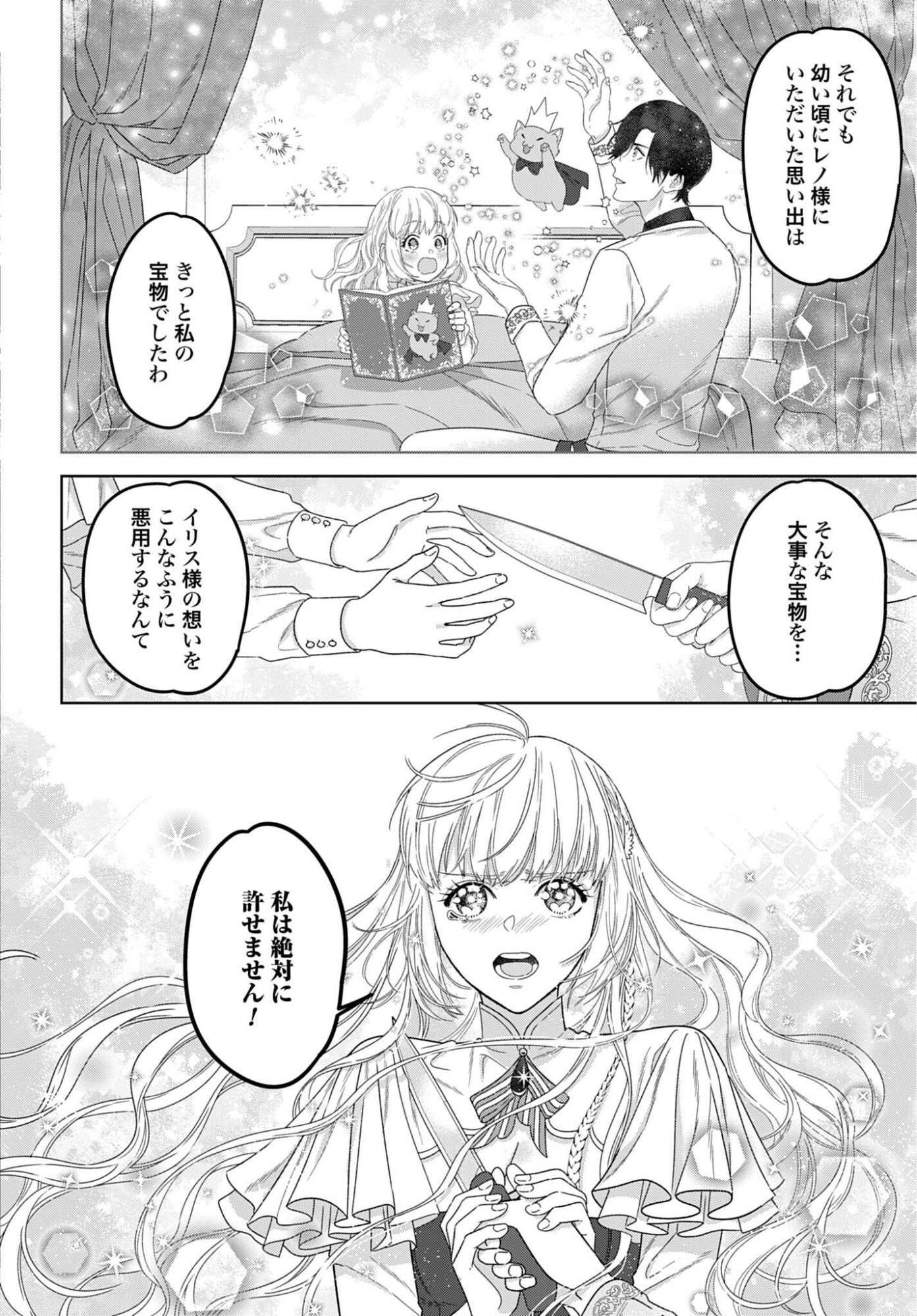 Saikyou Koushaku Reijou no Henkyou Oshikake kon - Chapter 10 - Page 18