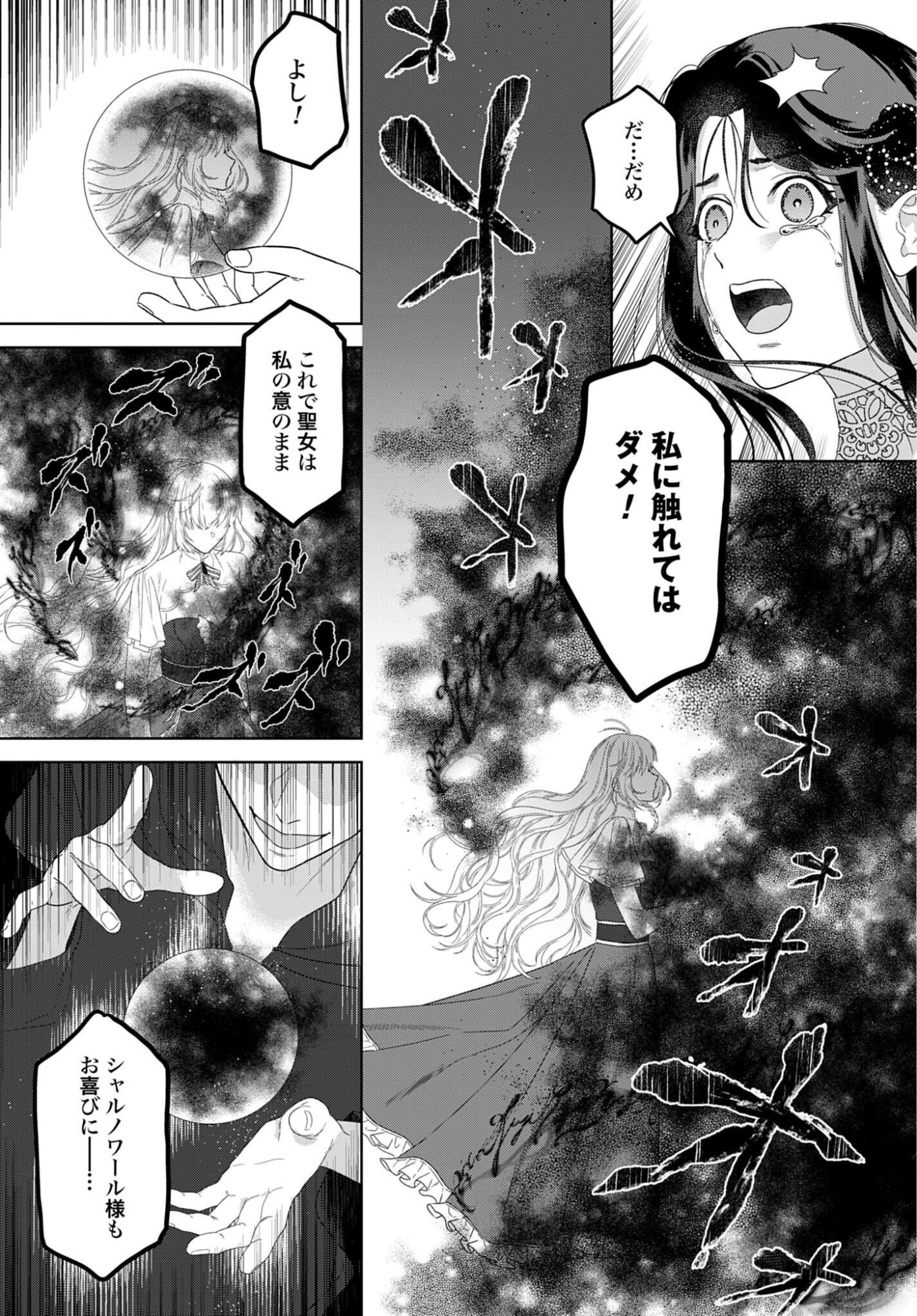 Saikyou Koushaku Reijou no Henkyou Oshikake kon - Chapter 10 - Page 19