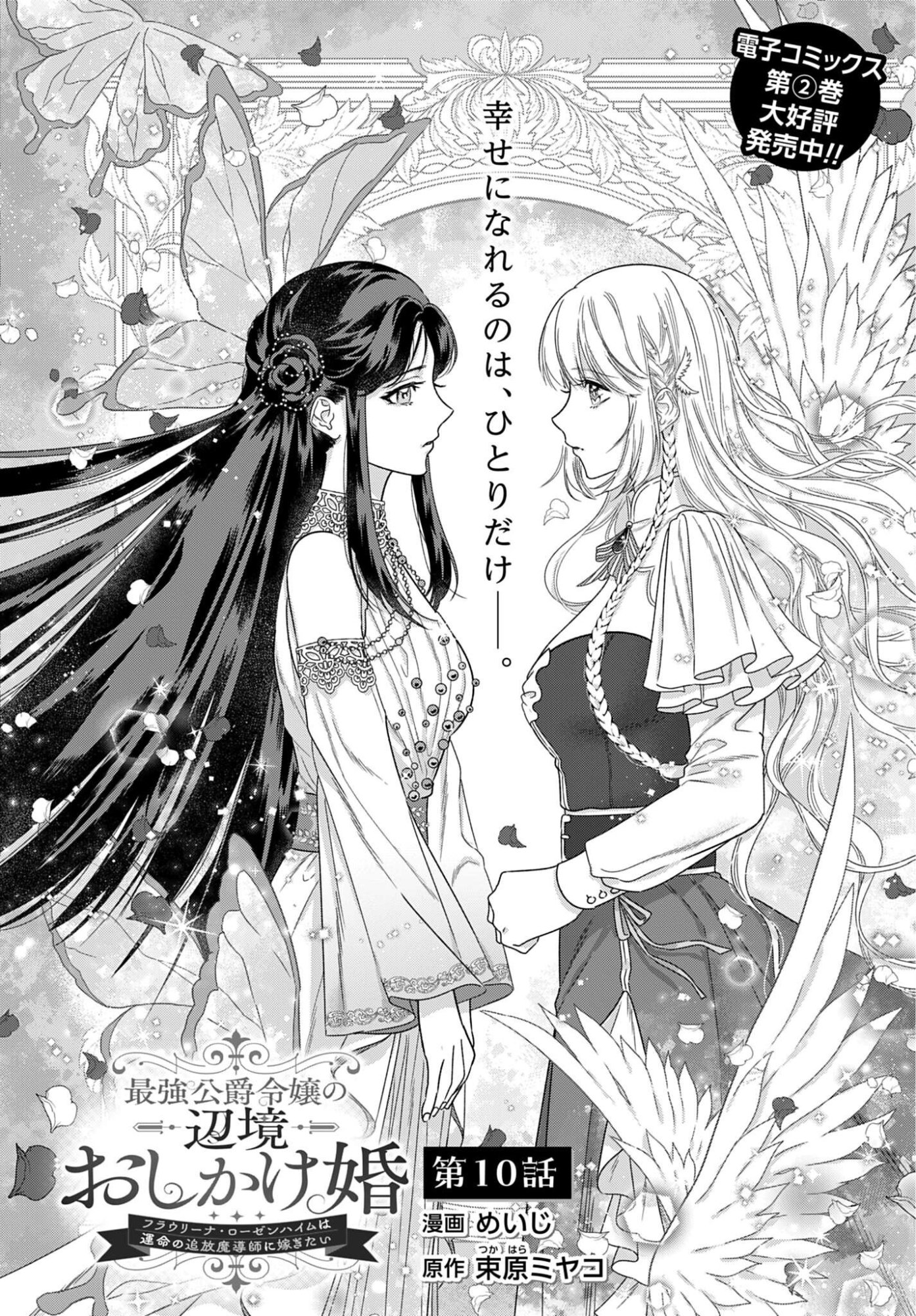 Saikyou Koushaku Reijou no Henkyou Oshikake kon - Chapter 10 - Page 2
