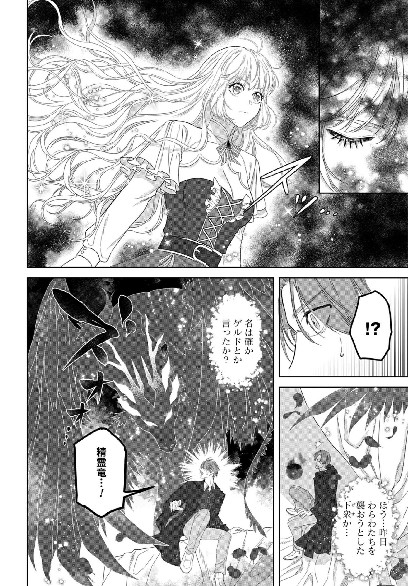 Saikyou Koushaku Reijou no Henkyou Oshikake kon - Chapter 10 - Page 20