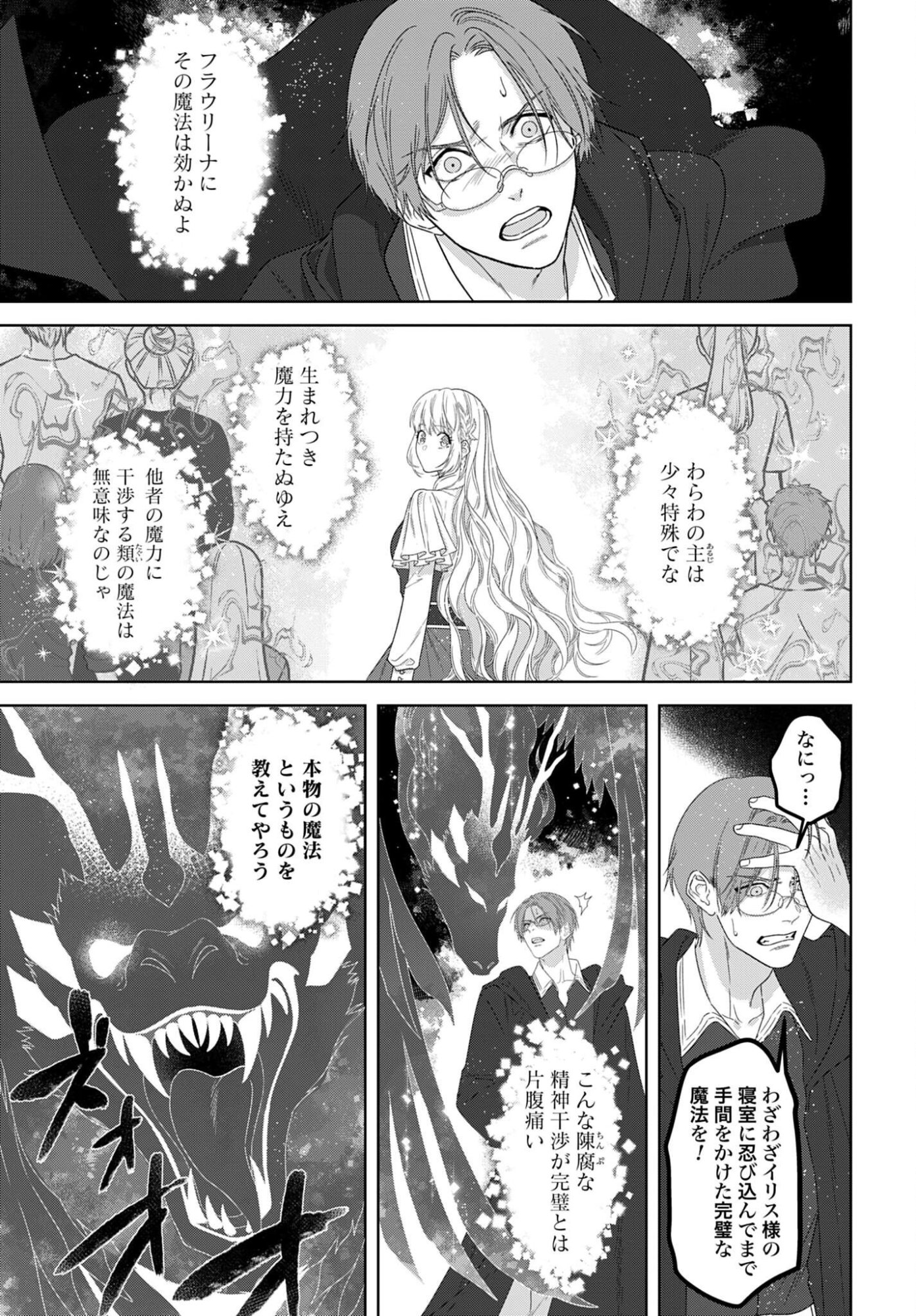 Saikyou Koushaku Reijou no Henkyou Oshikake kon - Chapter 10 - Page 21
