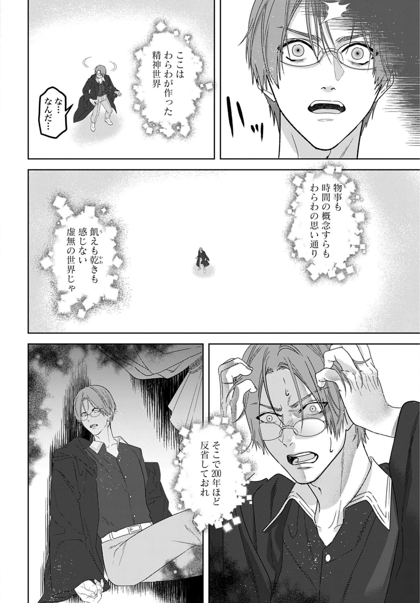 Saikyou Koushaku Reijou no Henkyou Oshikake kon - Chapter 10 - Page 22