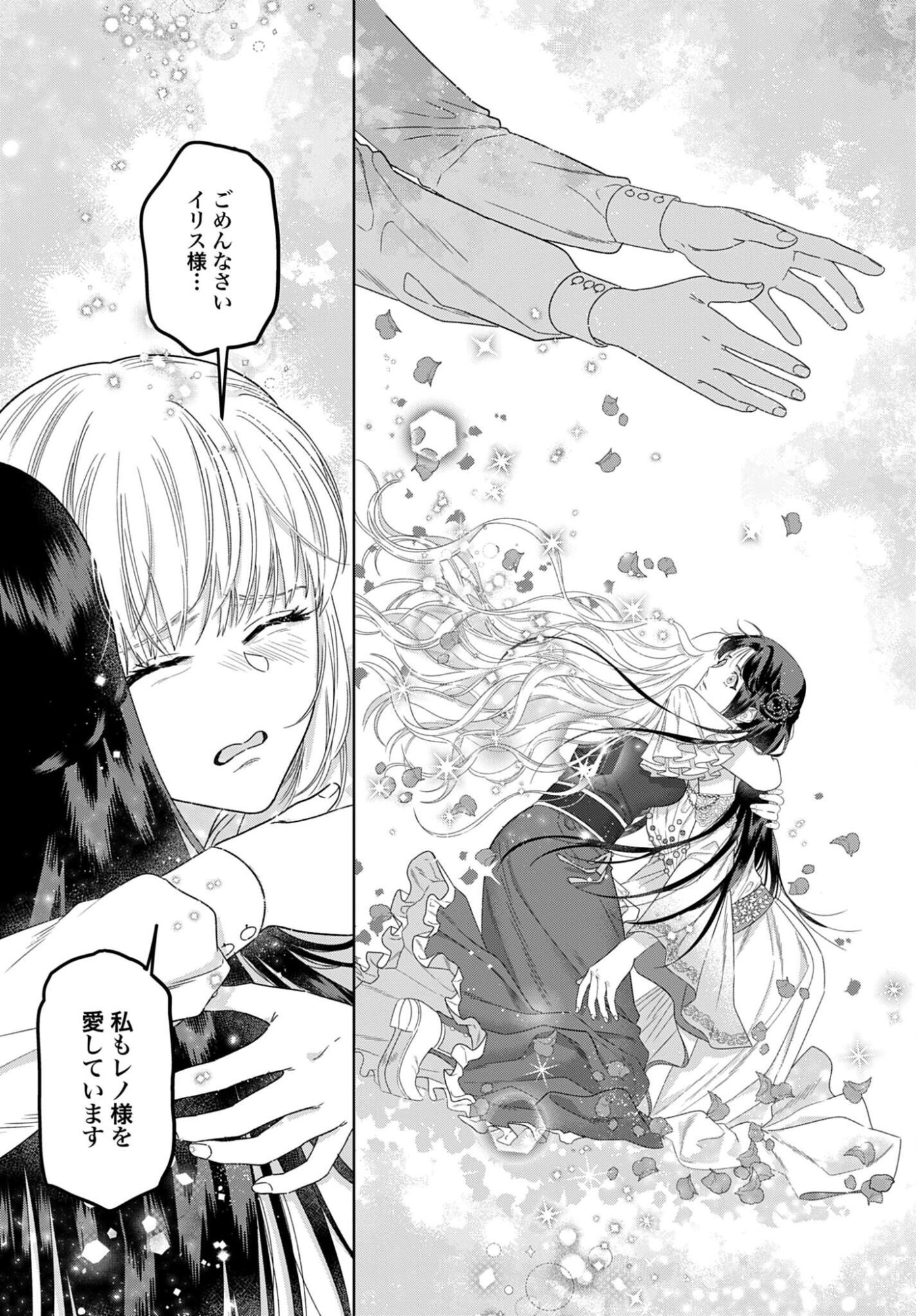 Saikyou Koushaku Reijou no Henkyou Oshikake kon - Chapter 10 - Page 23