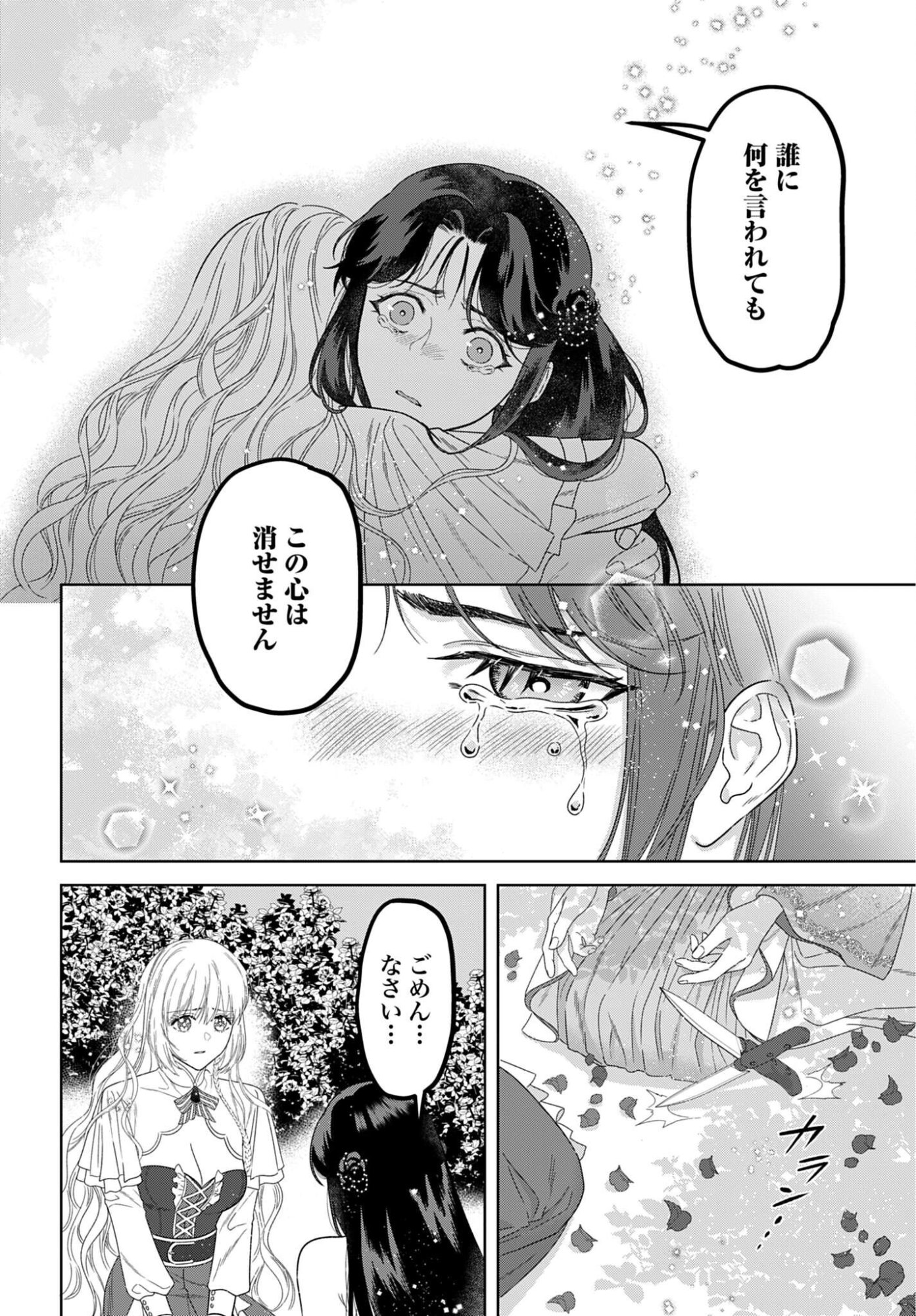 Saikyou Koushaku Reijou no Henkyou Oshikake kon - Chapter 10 - Page 24