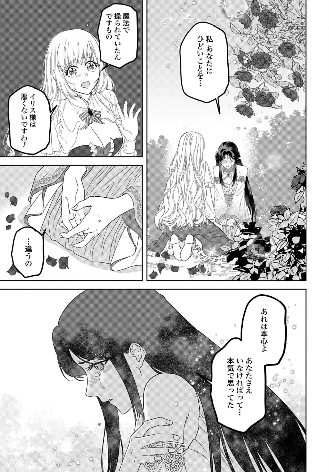 Saikyou Koushaku Reijou no Henkyou Oshikake kon - Chapter 10 - Page 25