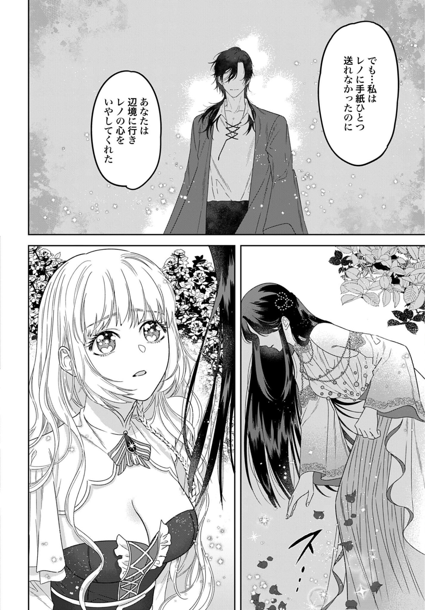 Saikyou Koushaku Reijou no Henkyou Oshikake kon - Chapter 10 - Page 26