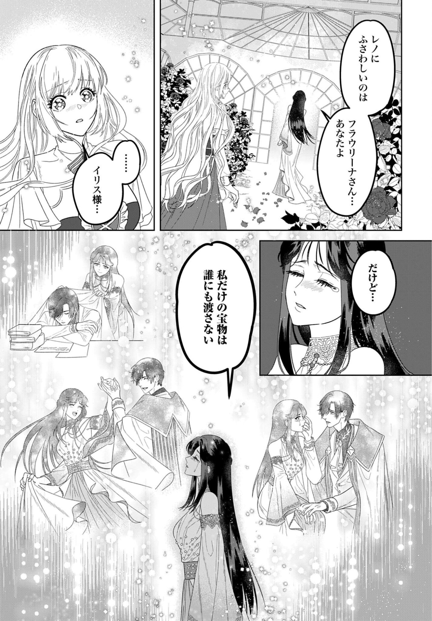 Saikyou Koushaku Reijou no Henkyou Oshikake kon - Chapter 10 - Page 27